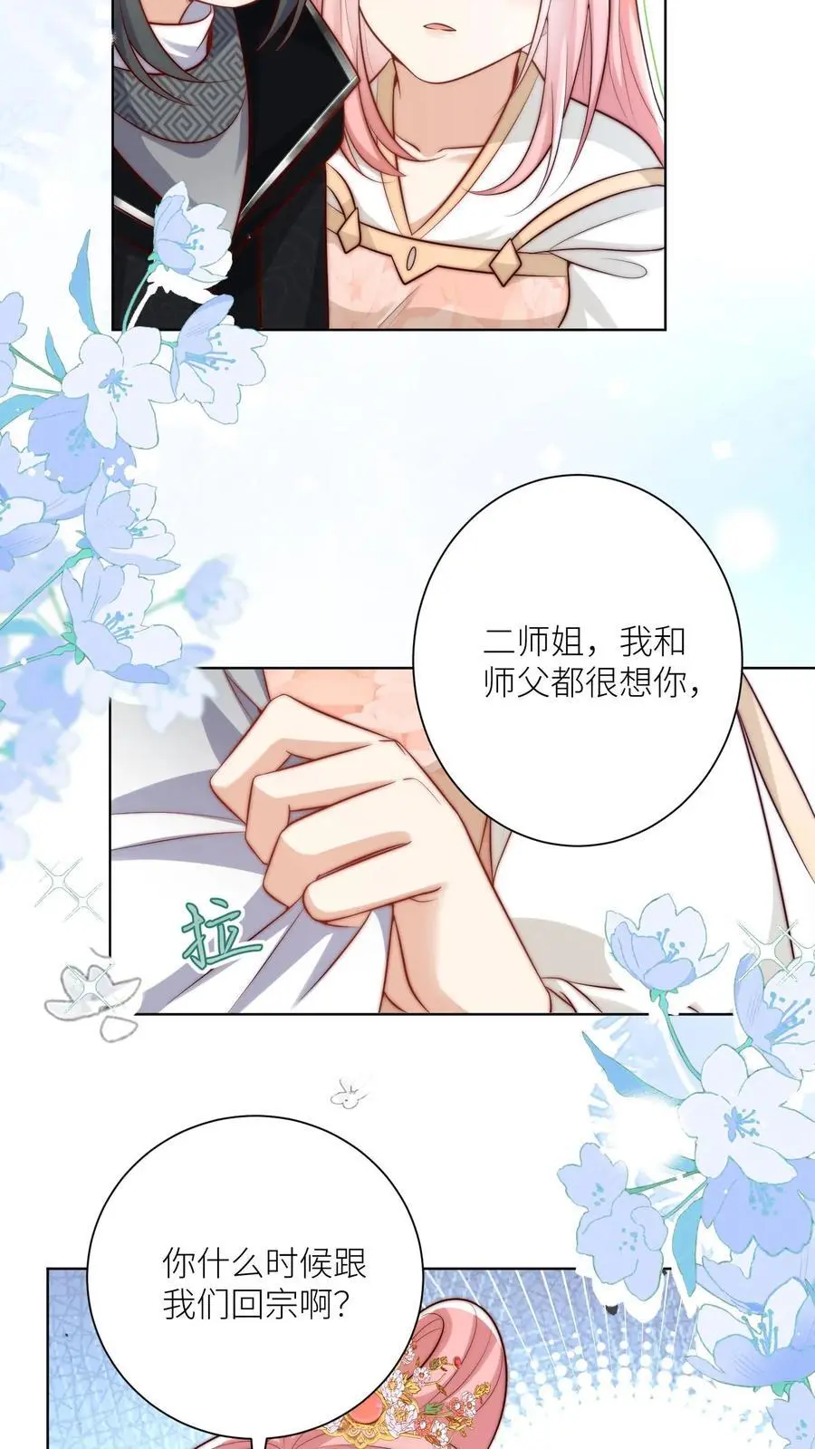 小师妹明明超强却过分沙雕叶翘免费小说漫画,第78话 因为我没素质所以可以打你2图