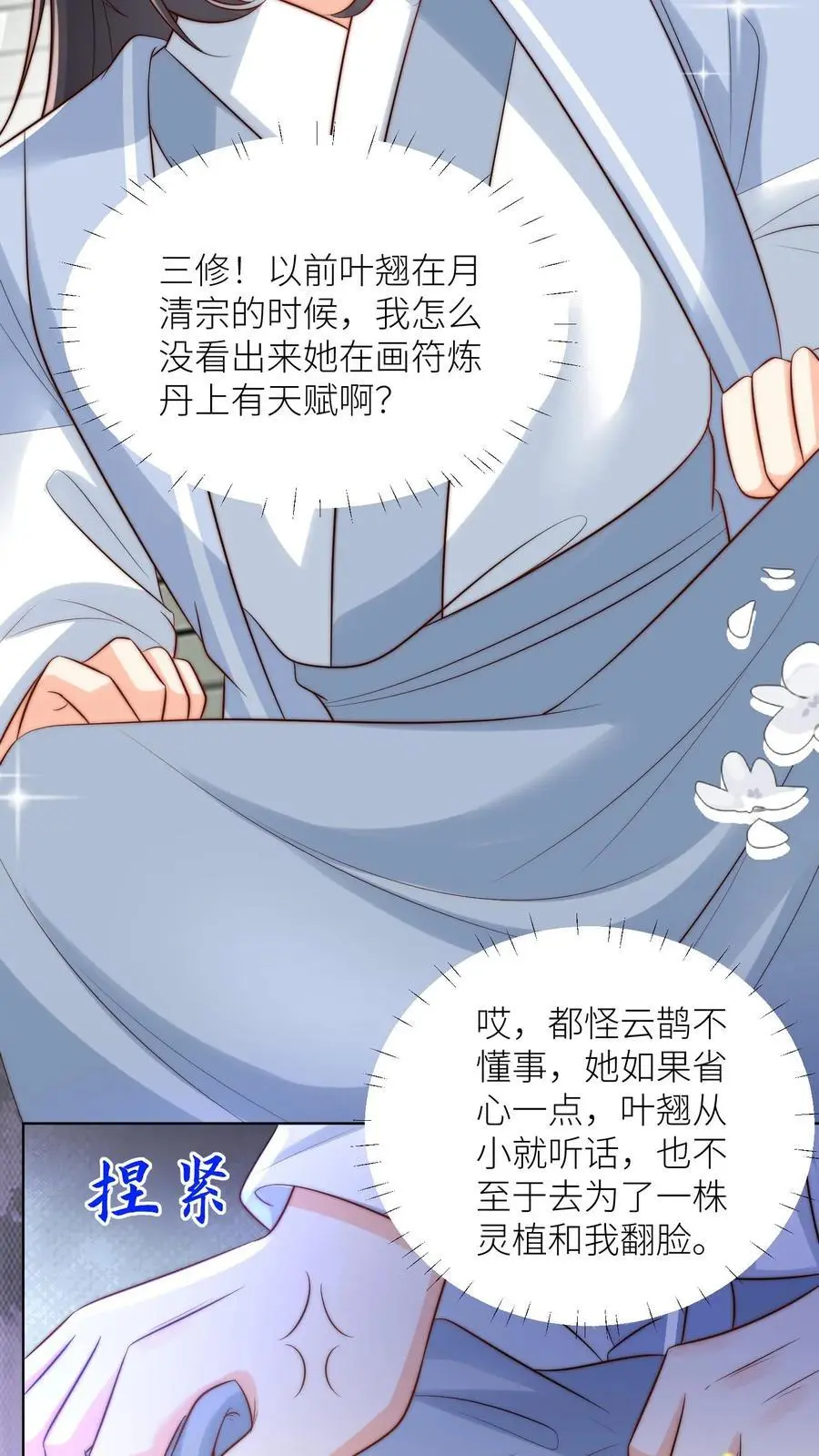 小师妹明明超强却过分沙雕叶翘免费小说漫画,第183话 爆炸吧，食堂大锅！2图