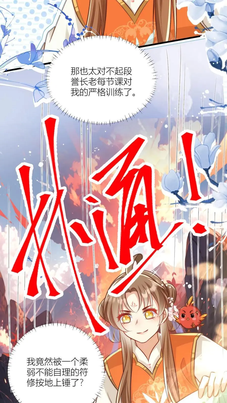 小师妹明明超强却过分沙雕叶翘免费小说漫画,第73话 绿光罩顶原来是这种感觉呀2图