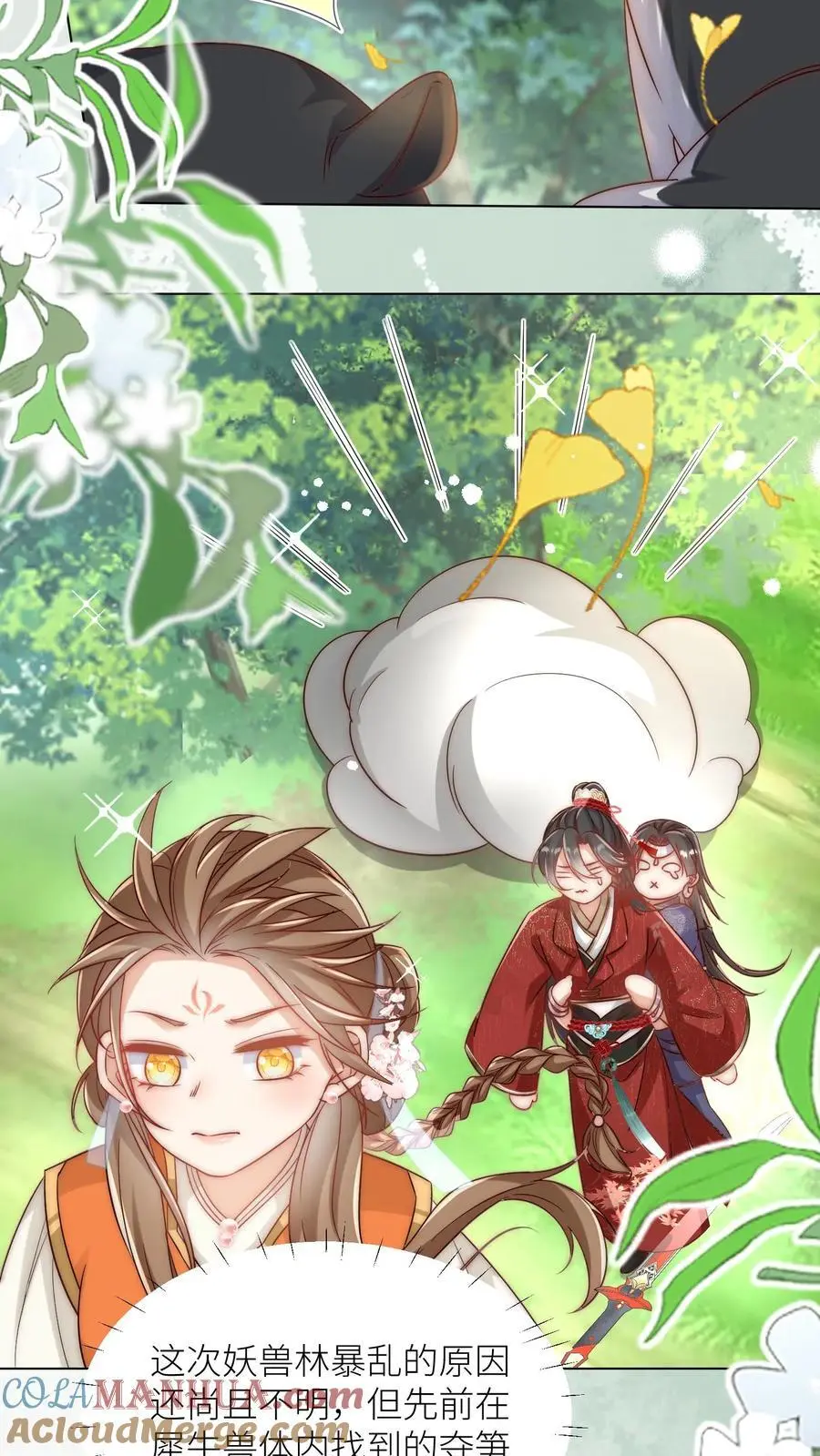 小师妹明明超强却过分沙雕穿书笔趣阁漫画,第63话 从未被如此坚定地追求过1图