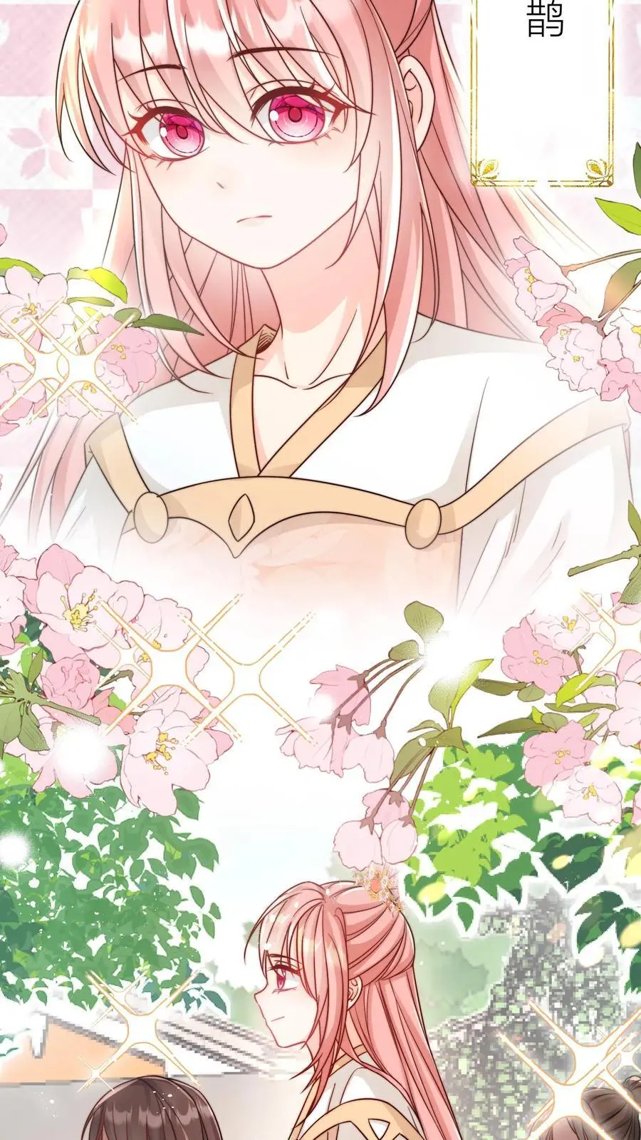 小师妹明明超强却过分沙雕叶翘免费阅读笔趣阁漫画,第29话 剑谱第一页，先斩意中人2图