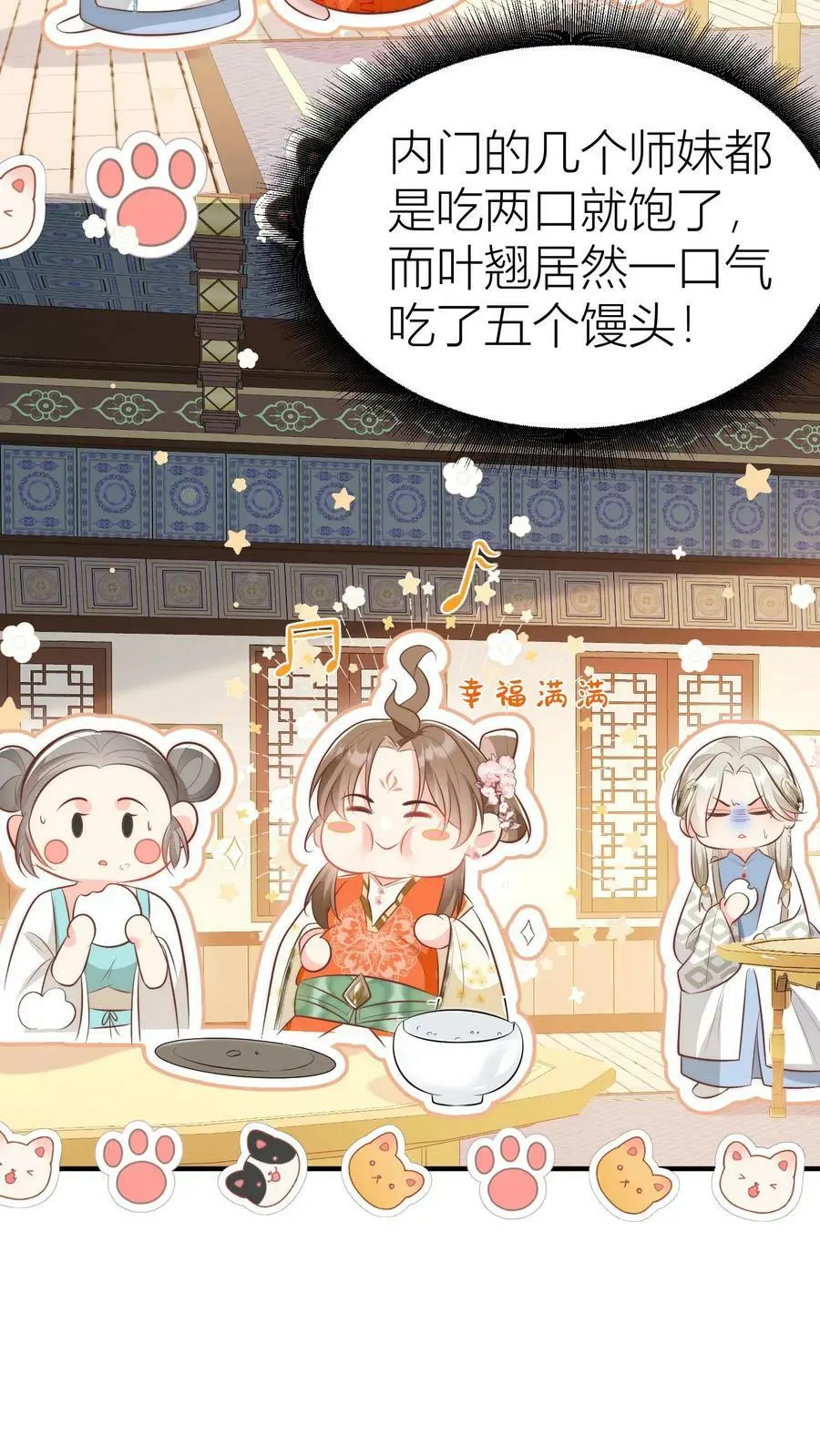 小师妹明明超强却过分沙雕叶翘免费小说漫画,第19话 二师兄的现场教学真帅！2图