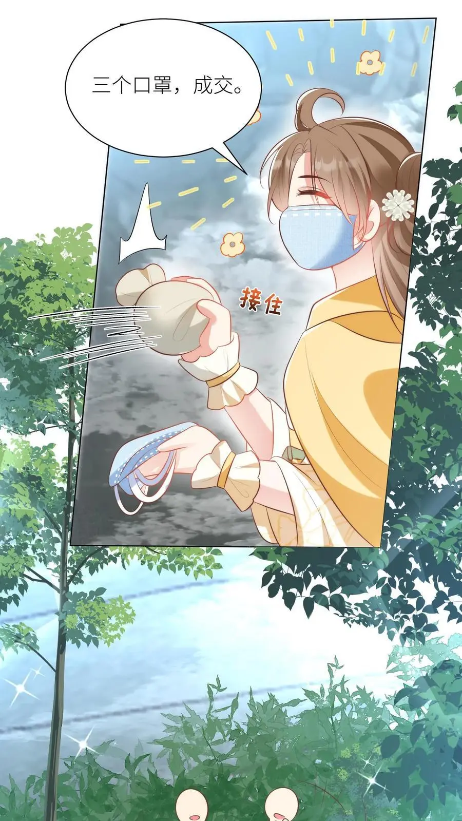小师妹明明超强却过分沙雕叶翘免费小说漫画,第33话 我不要脸我要钱2图