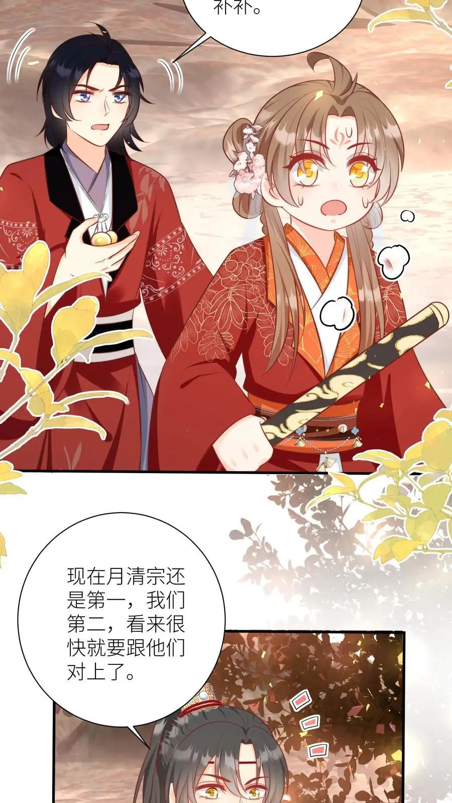 小师妹明明超强却过分沙雕叶翘免费小说漫画,第127话 感谢小师妹救我狗命2图