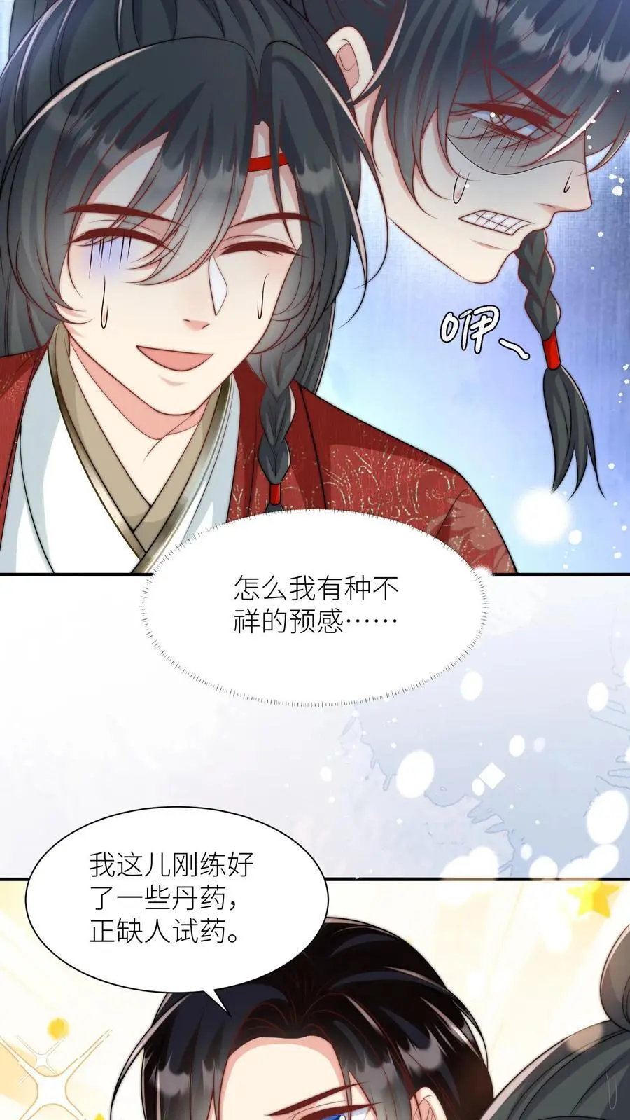 小师妹明明超强却过分沙雕叶翘免费小说漫画,第49话 原来四师兄是公用的实验品2图