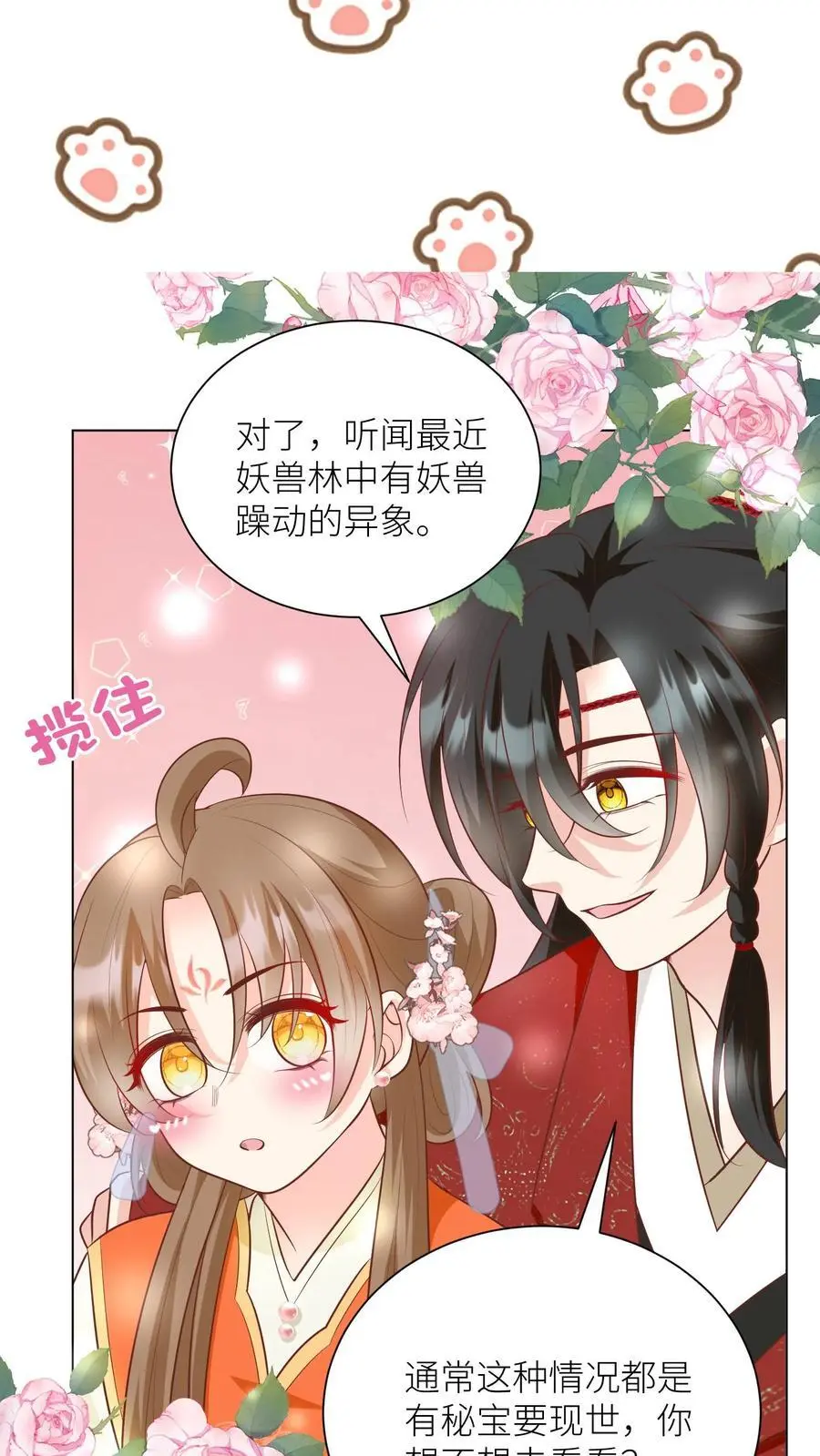 小师妹明明超强却过分沙雕叶翘免费小说漫画,第54话 打完就跑真刺激2图