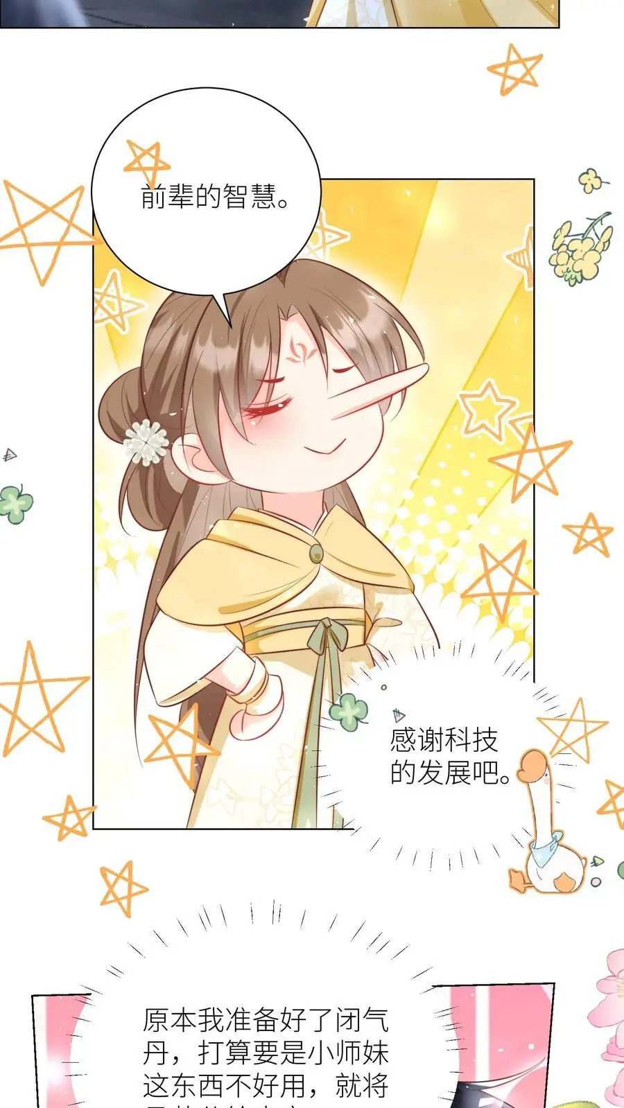 小师妹明明超强却过分沙雕叶翘免费阅读笔趣阁漫画,第32话 肥羊上钩要宰狠点2图