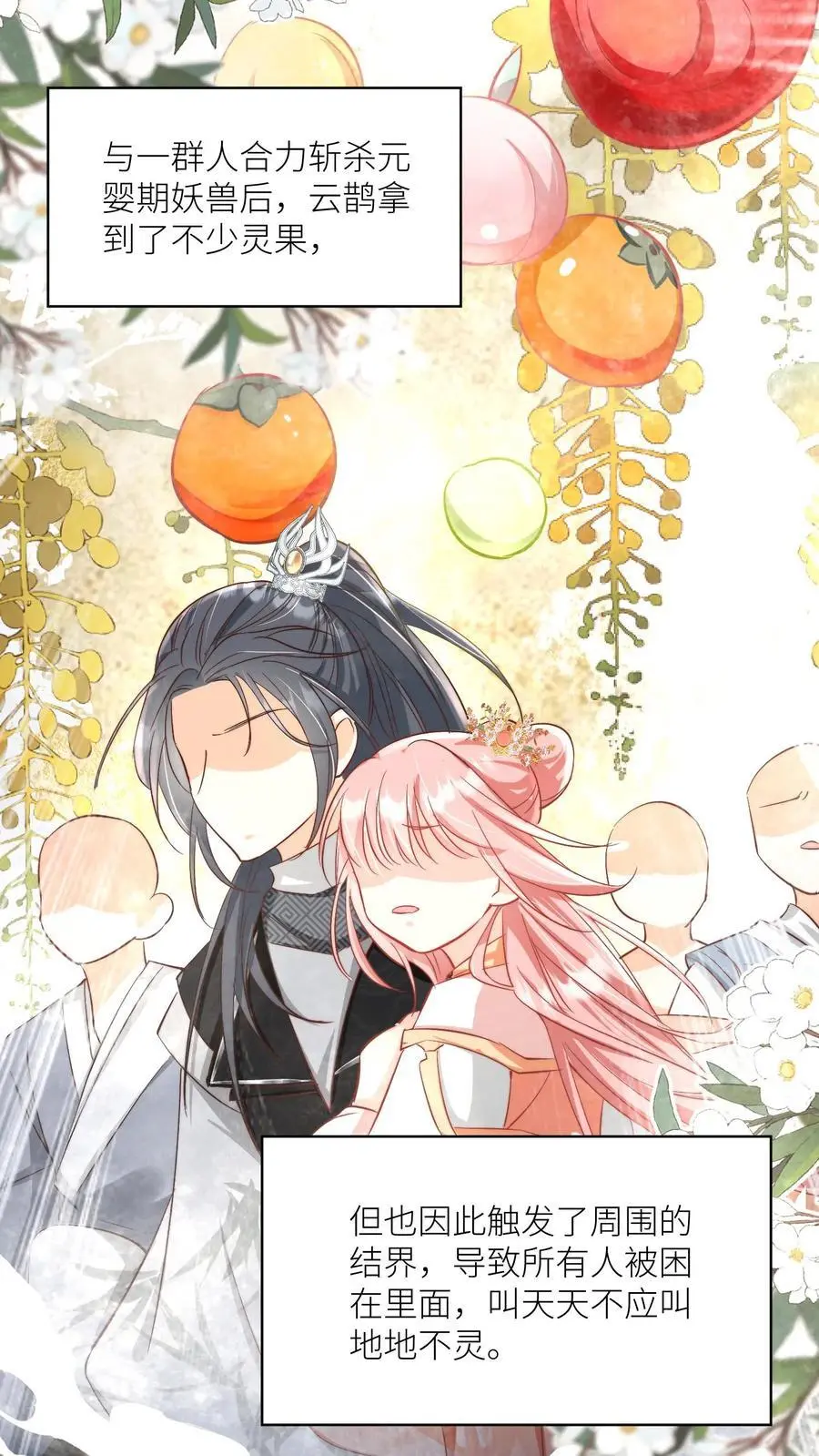 这个师妹明明超强却过分沙雕语录漫画,第79话 大师兄可能会当场裂开2图