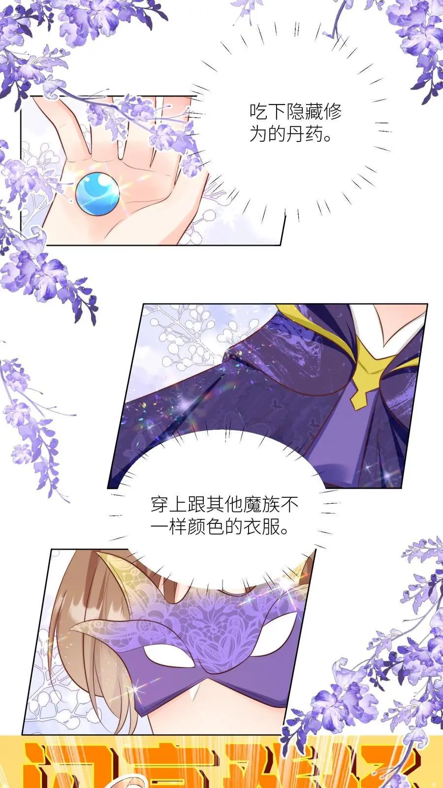 小师妹明明超强却过分沙雕叶翘免费阅读笔趣阁漫画,第146话 当上魔族高层的新方式2图