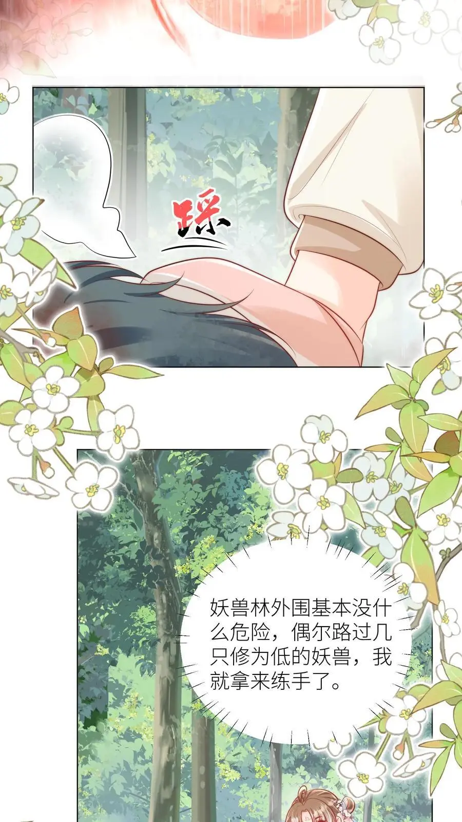 小师妹明明超强却过分沙雕叶翘免费小说漫画,第55话 我来见义勇为啦！2图