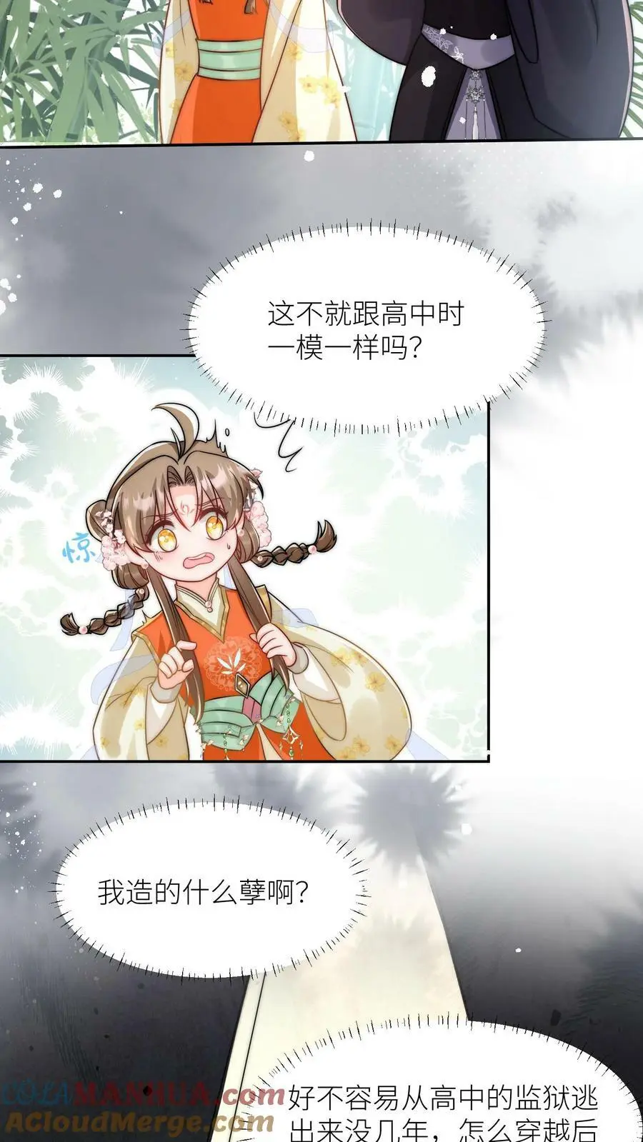 小师妹明明超强却过分沙雕穿书笔趣阁漫画,第14话 三师兄人真好！1图