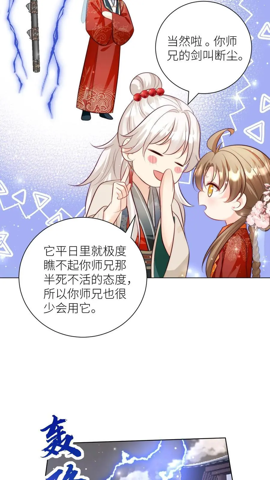 小师妹明明超强却过分沙雕叶翘免费小说漫画,第160话 二师兄要挨雷劈了2图