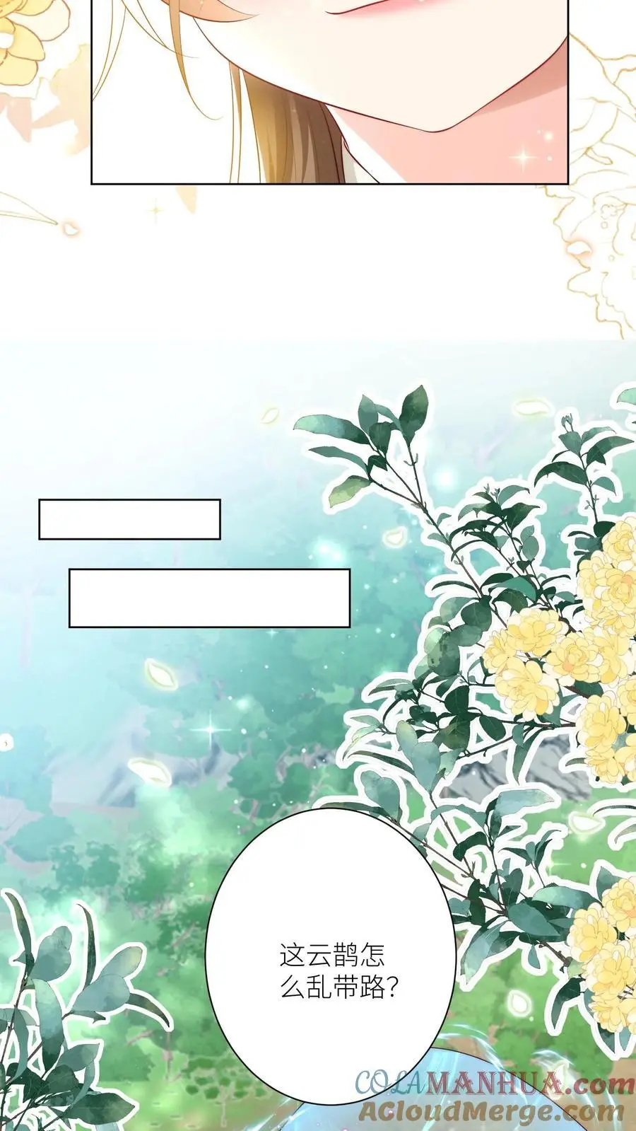 小师妹明明超强却过分沙雕穿书笔趣阁漫画,第80话 阴魂不散三人组1图