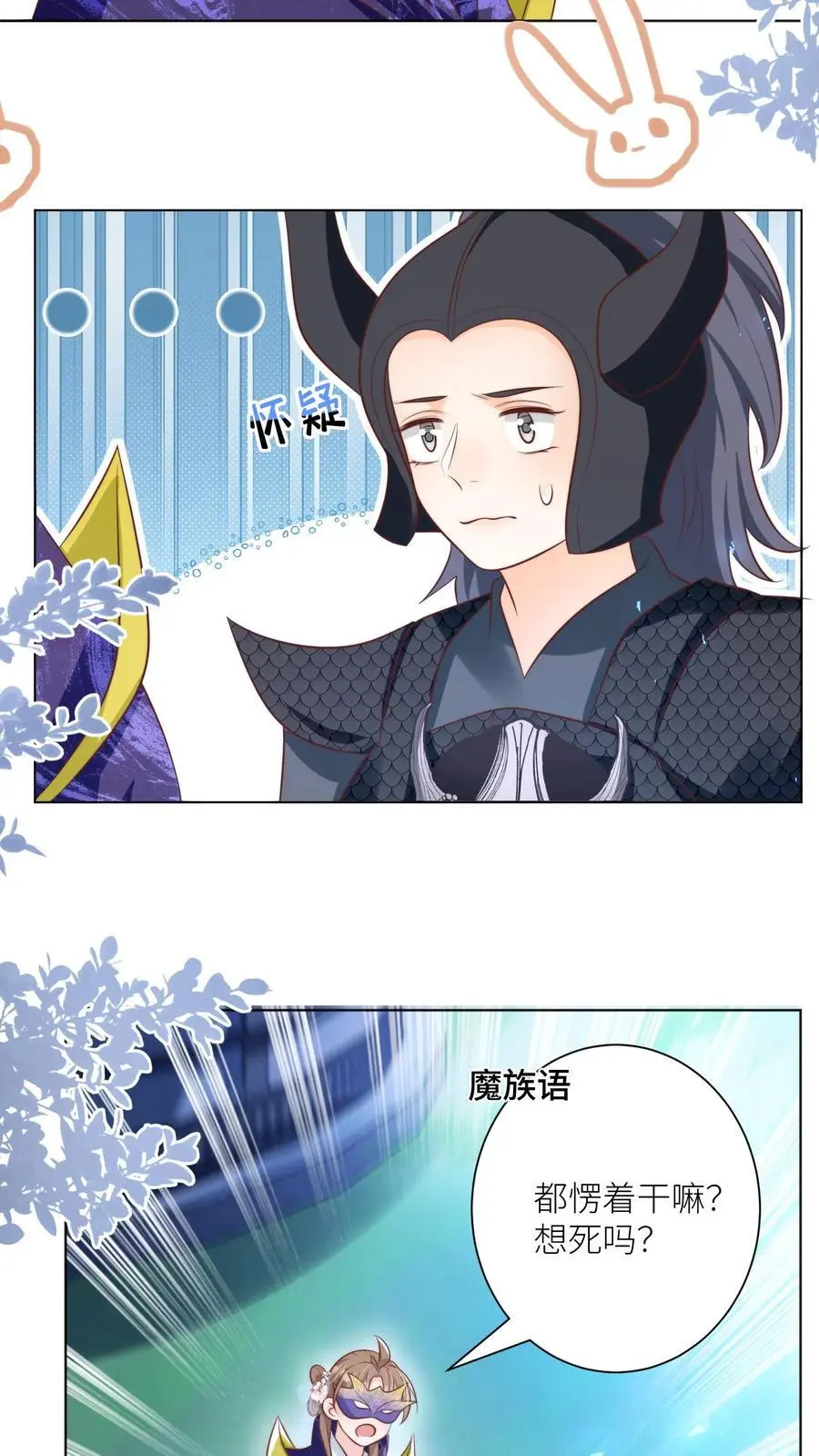 小师妹明明超强却过分沙雕叶翘免费阅读笔趣阁漫画,第146话 当上魔族高层的新方式2图