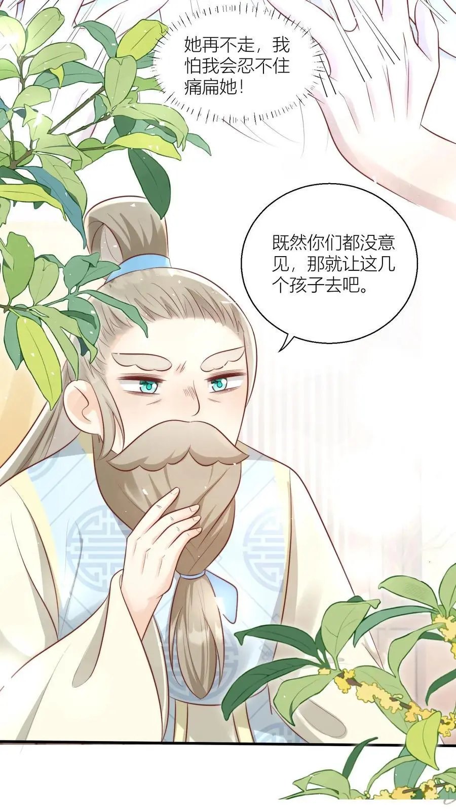小师妹明明超强却过分沙雕叶翘免费阅读笔趣阁漫画,第28话 坑人的时候不要自报家门2图