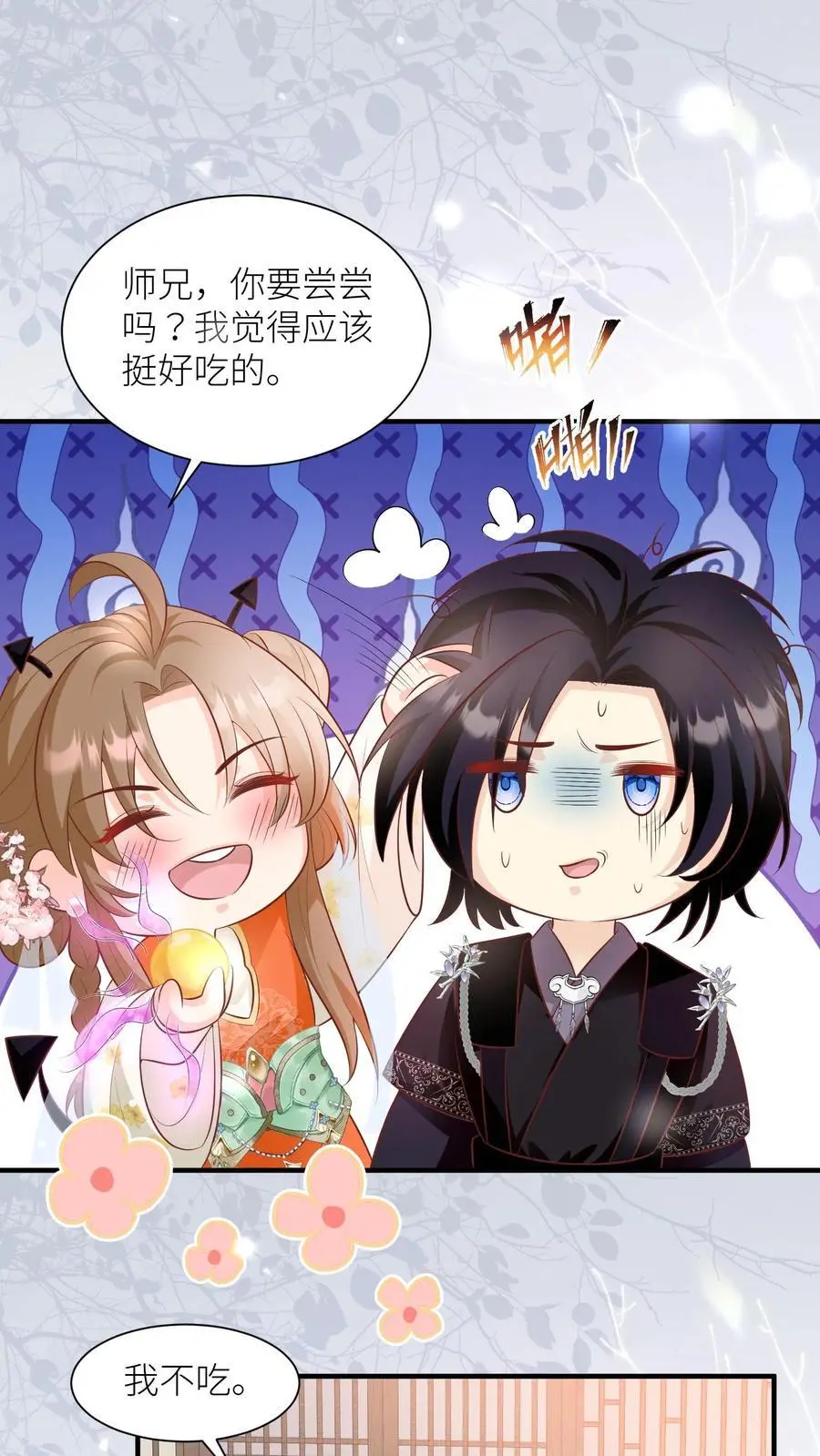 小师妹明明超强却过分沙雕漫画,第27话 可以不爱，请别伤害2图