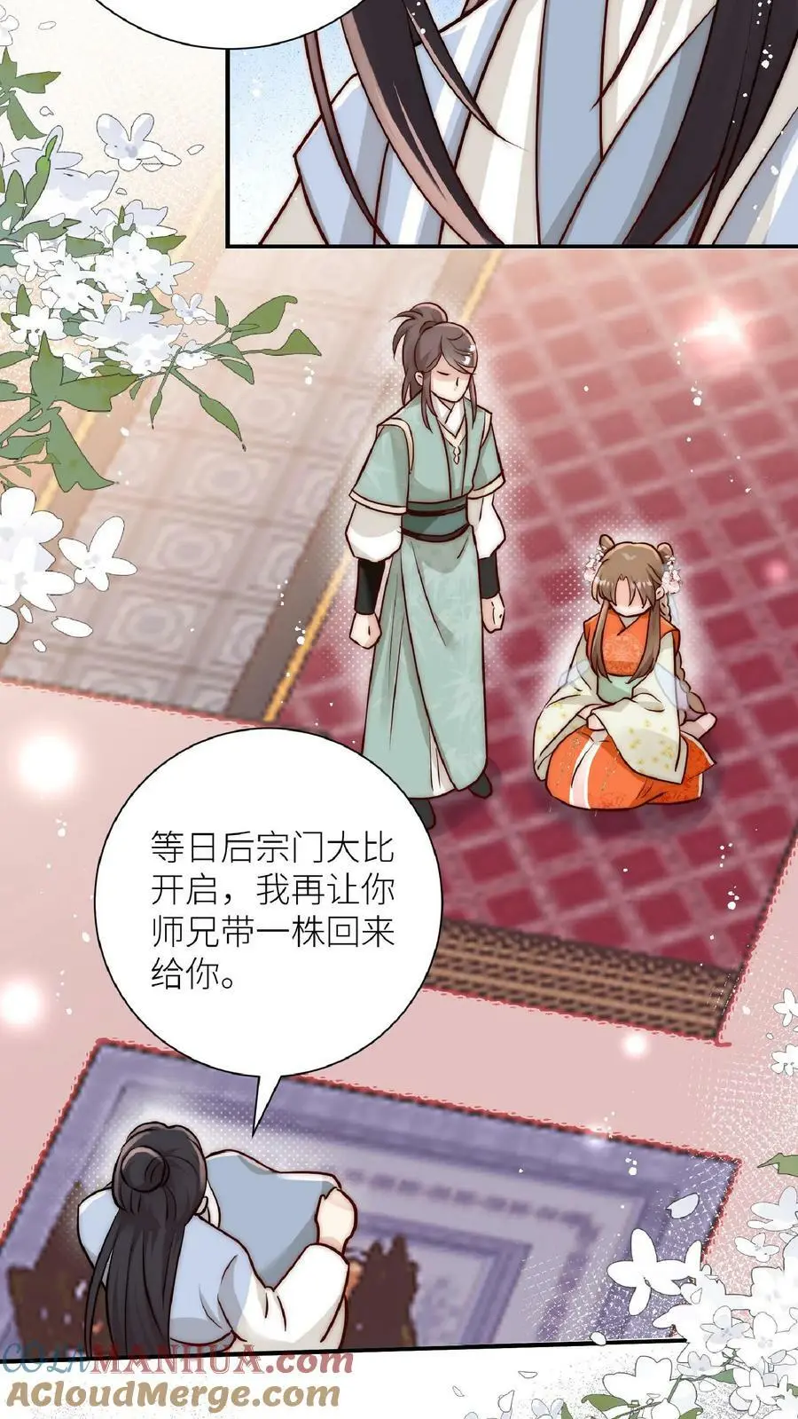 小师妹明明超强却过分沙雕叶翘免费阅读笔趣阁漫画,第1话 穿书炮灰今天开始摆烂了1图
