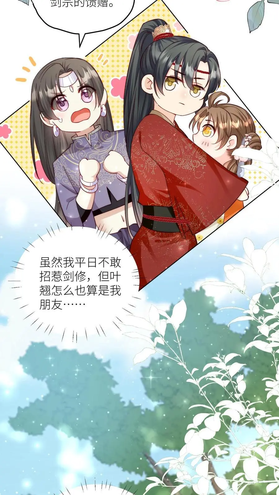 小师妹明明超强却过分沙雕叶翘免费阅读笔趣阁漫画,第77话 都是天生剑骨凭啥不自信？2图