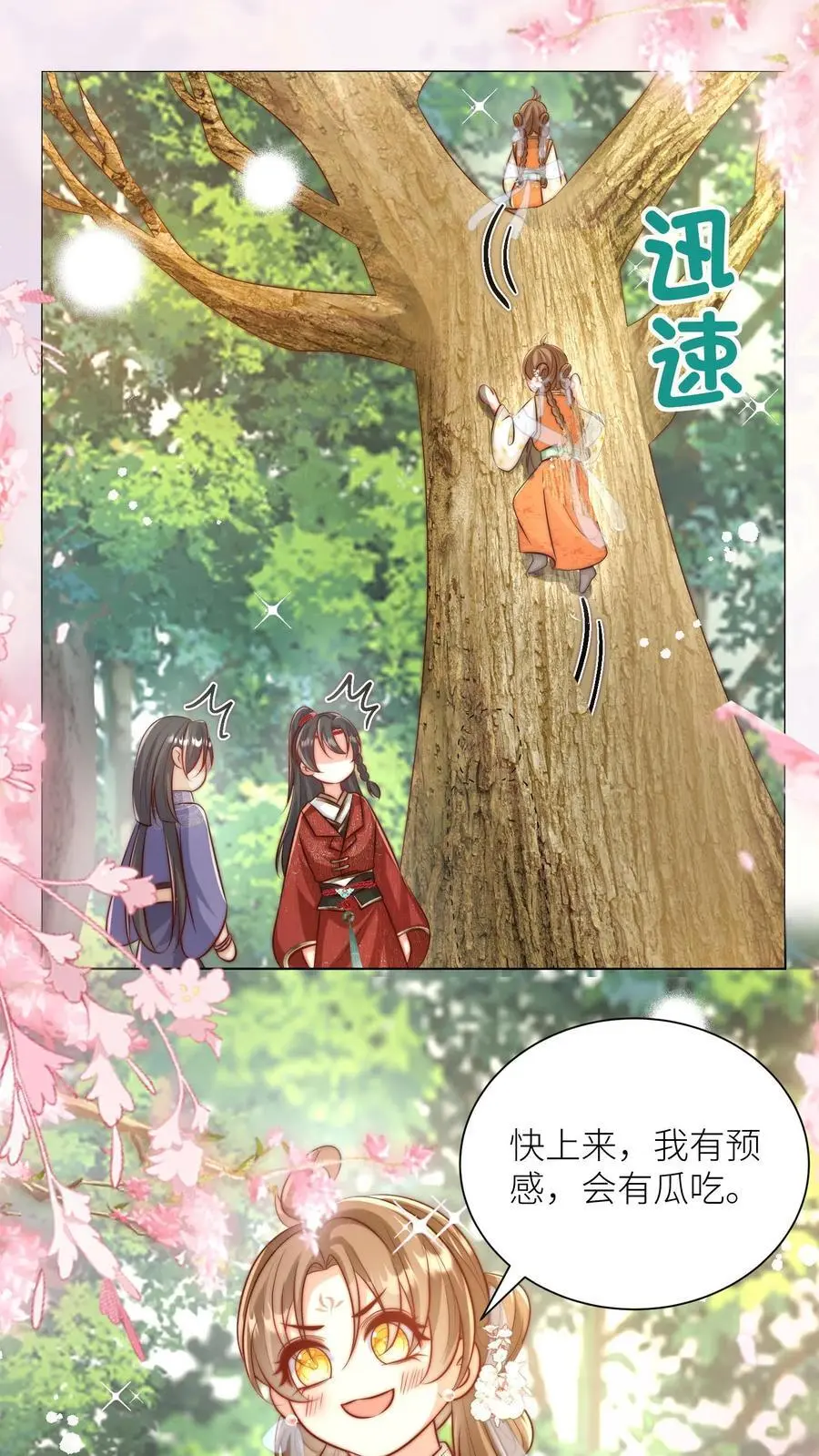 小师妹明明超强却过分沙雕叶翘免费小说漫画,第64话 快上树，一起吃瓜啦！2图