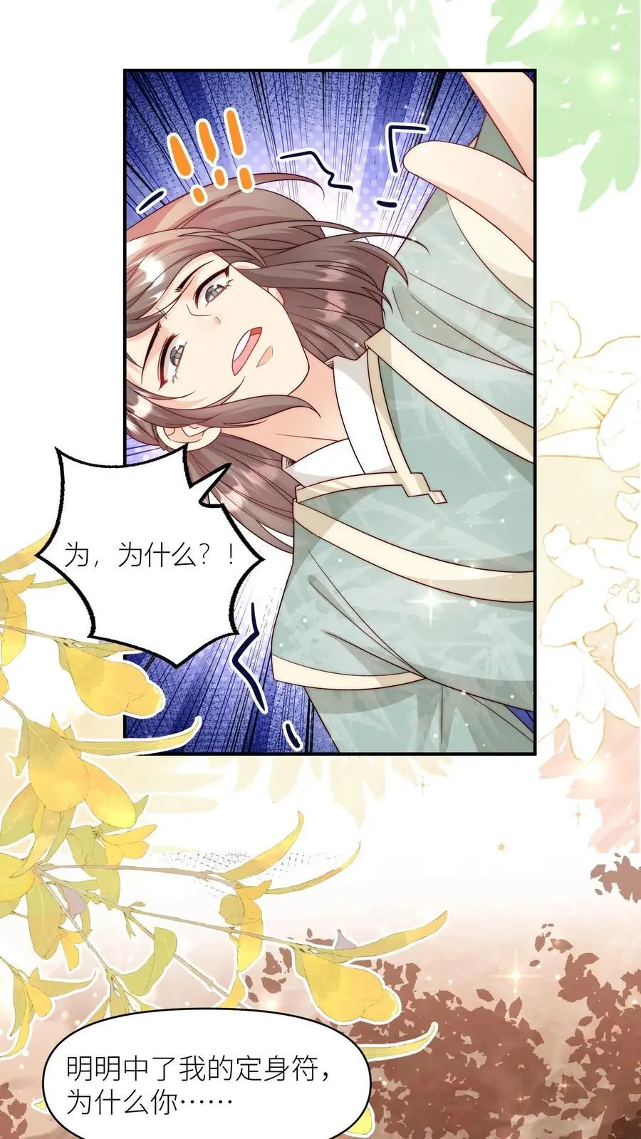 小师妹明明超强却过分沙雕叶翘免费小说漫画,第132话 大师兄认真起来了！2图