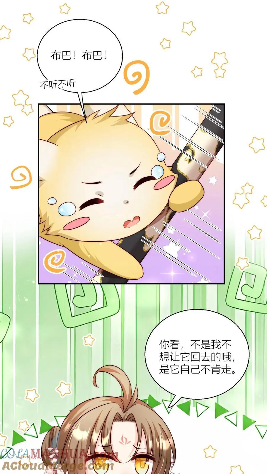 小师妹明明超强却过分沙雕穿书笔趣阁漫画,第76话 敲诈起来毫无心理负担1图