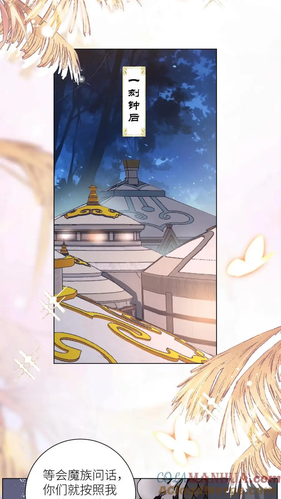 小师妹明明超强却过分沙雕穿书笔趣阁漫画,第149话 全员魔族内奸1图