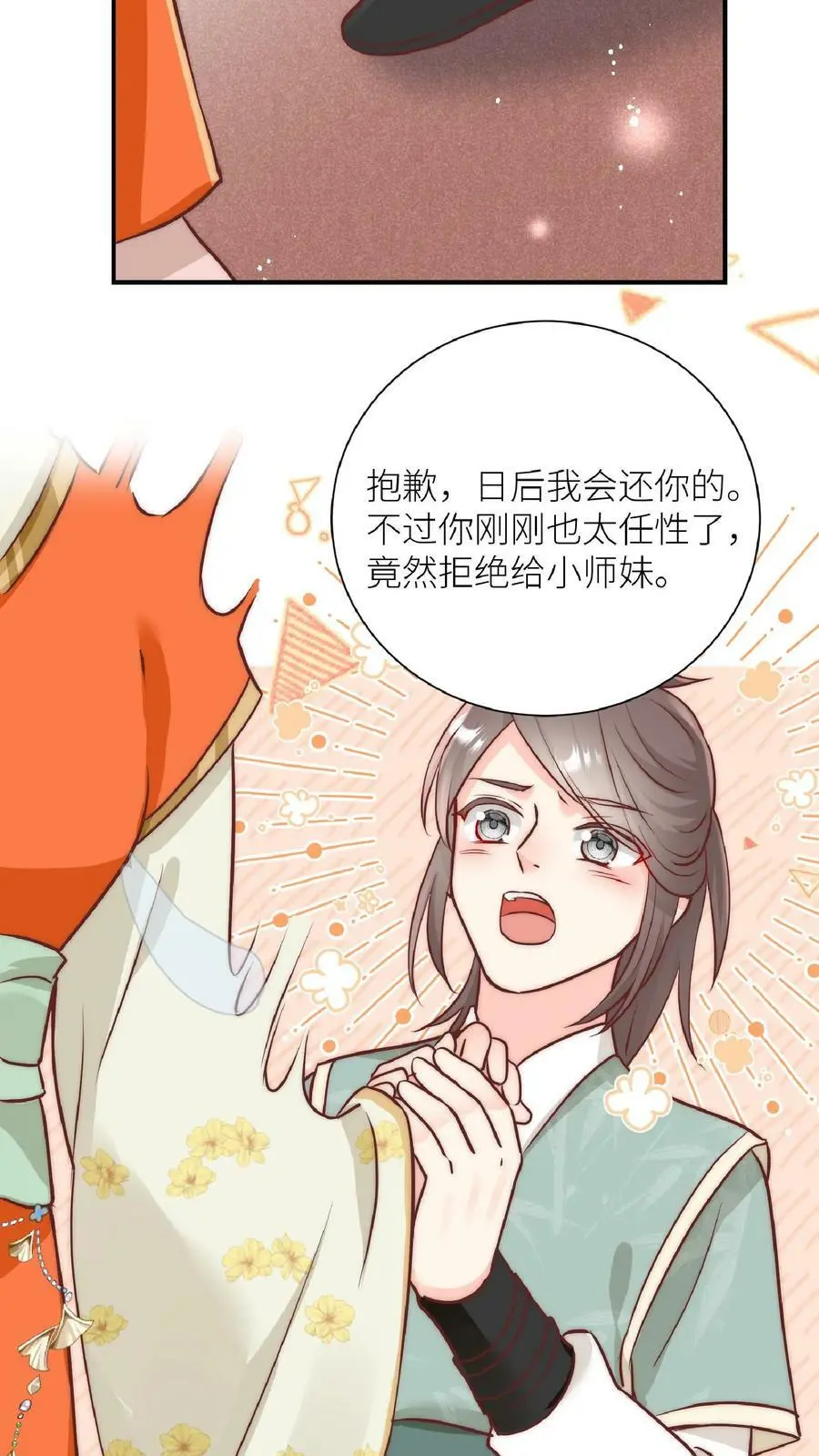 小师妹明明超强却过分沙雕叶翘免费阅读笔趣阁漫画,第1话 穿书炮灰今天开始摆烂了2图