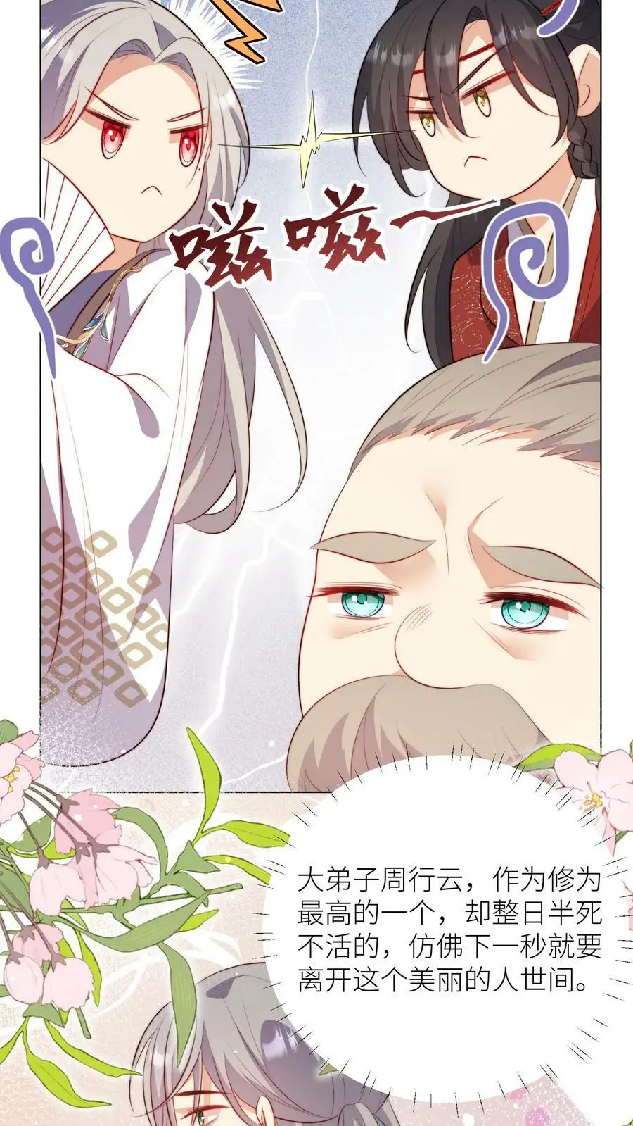 小师妹明明超强却过分沙雕叶翘免费小说漫画,第10话 我们都要小师妹！2图