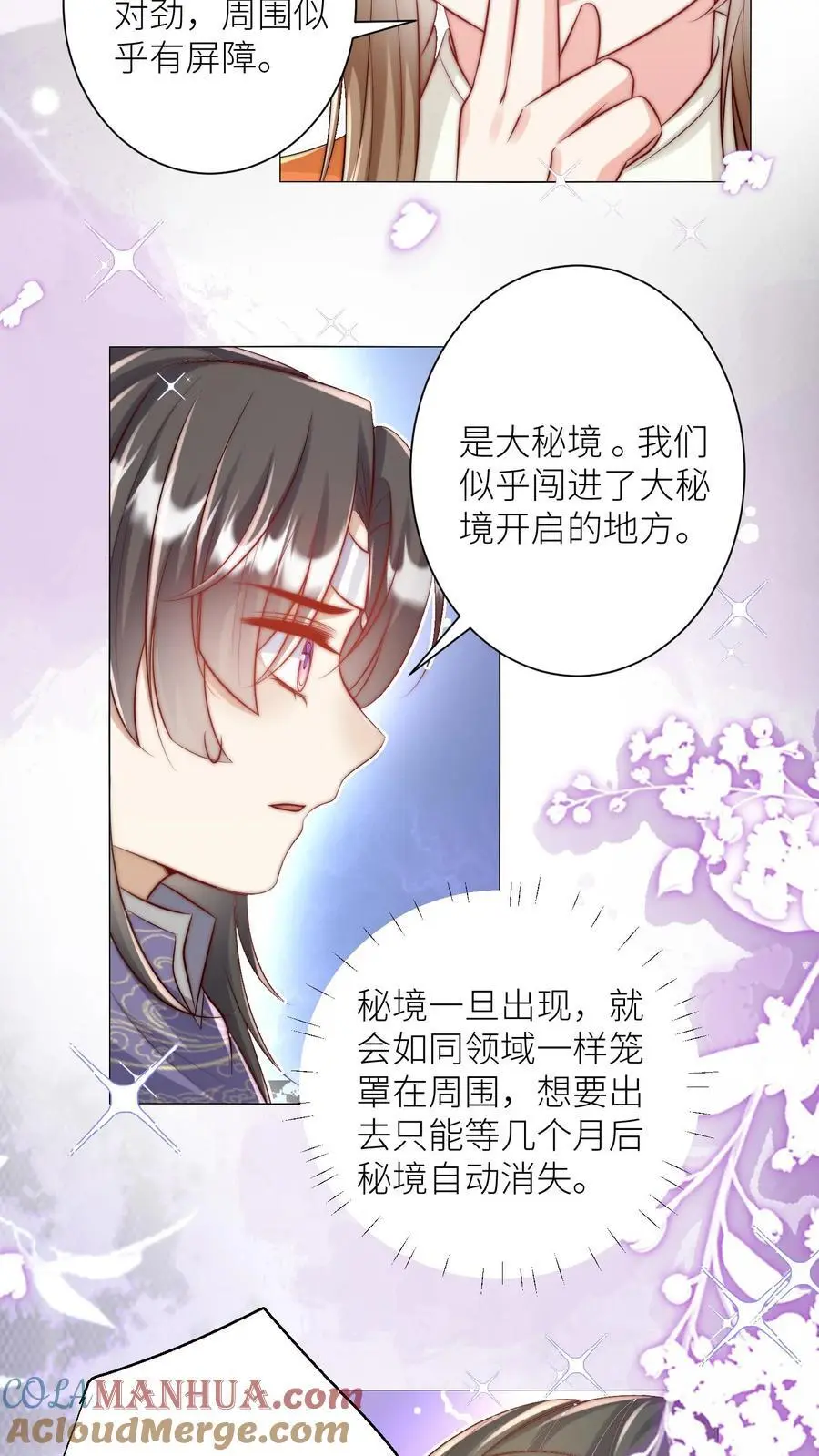 小师妹明明超强却过分沙雕叶翘免费小说漫画,第64话 快上树，一起吃瓜啦！1图