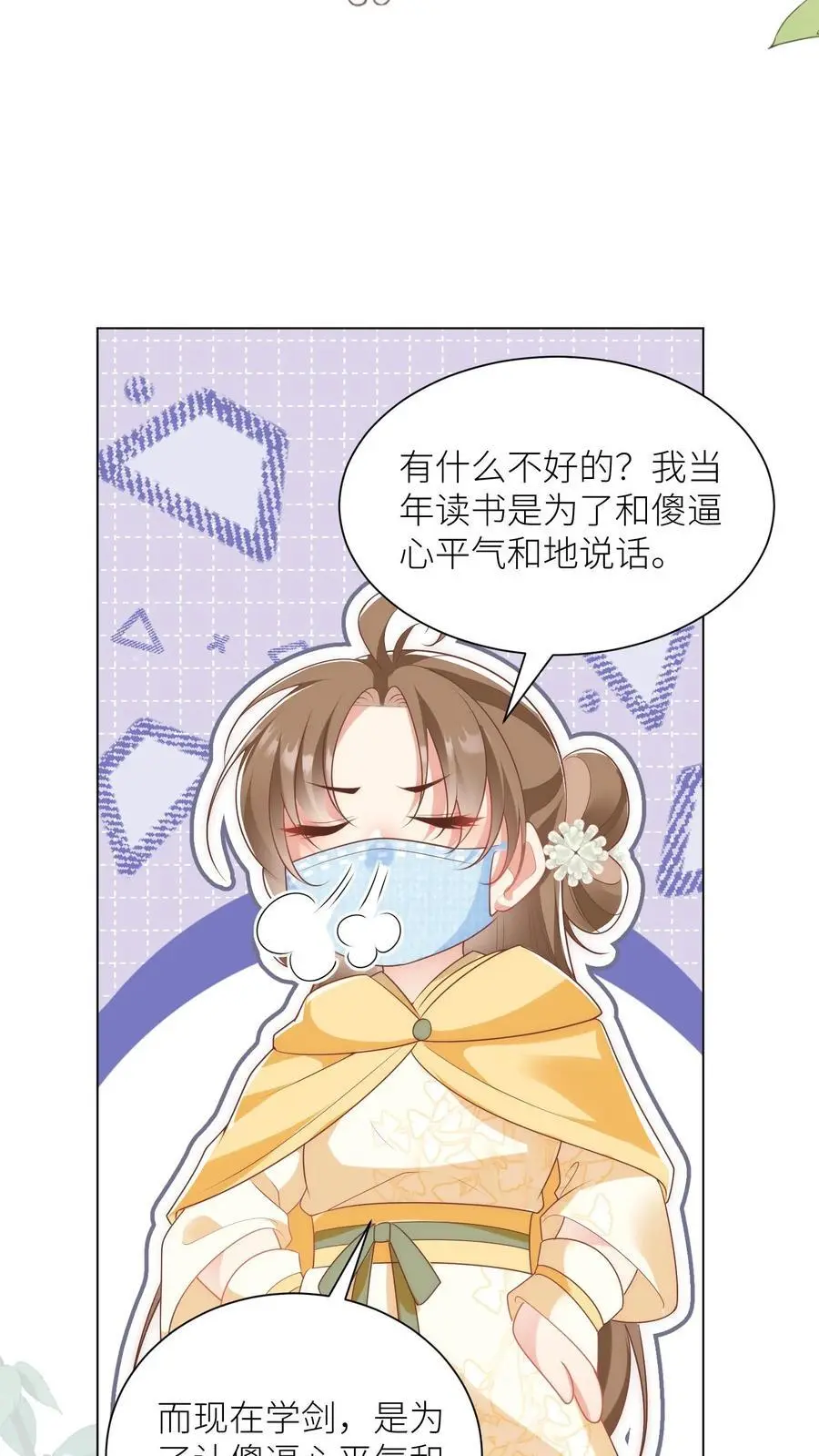 小师妹明明超强却过分沙雕叶翘免费小说漫画,第38话 有朝一日剑在手，斩尽天下道理狗2图