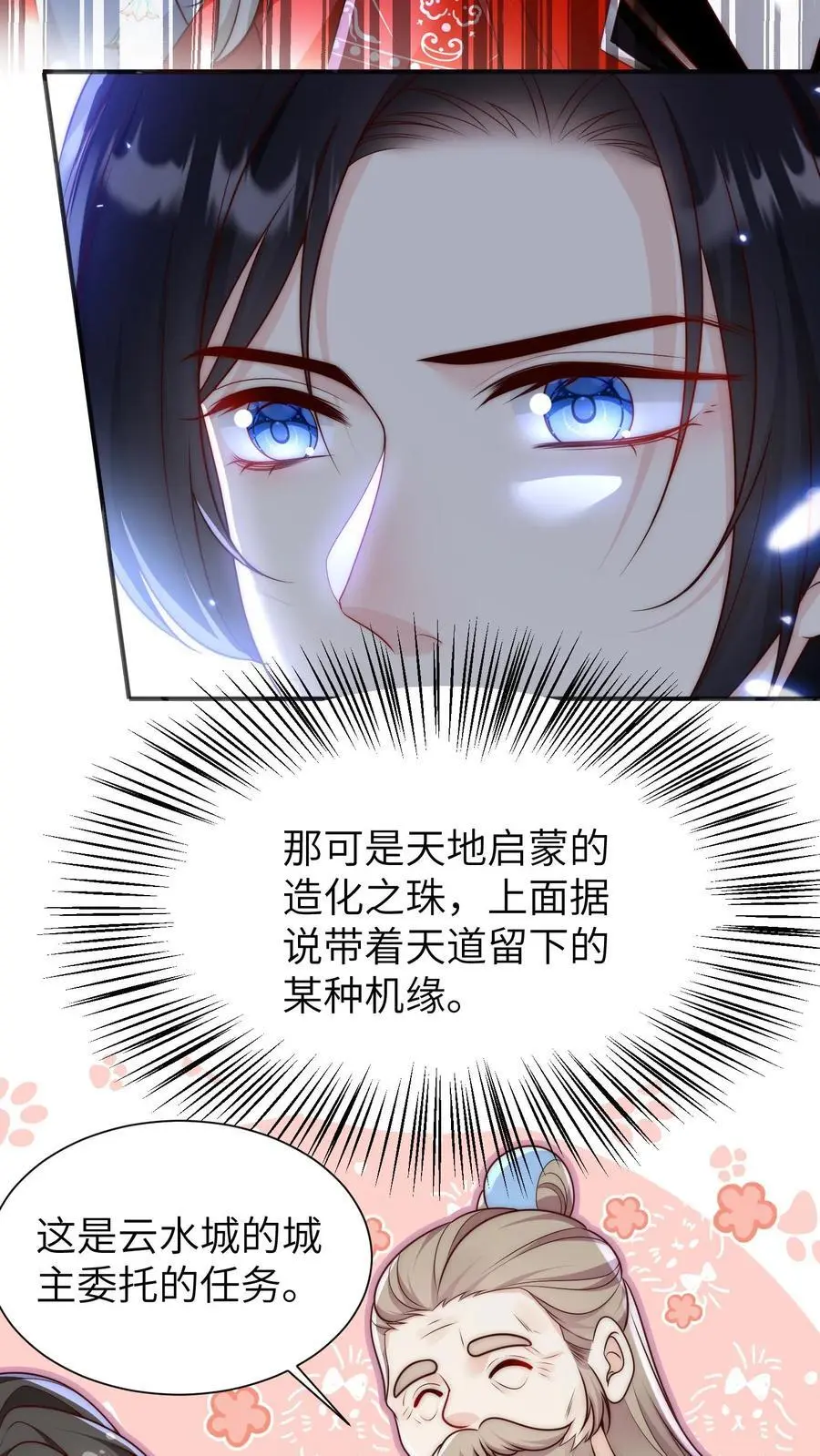 小师妹明明超强却过分沙雕叶翘免费小说漫画,第141话 蓝色妖姬2图