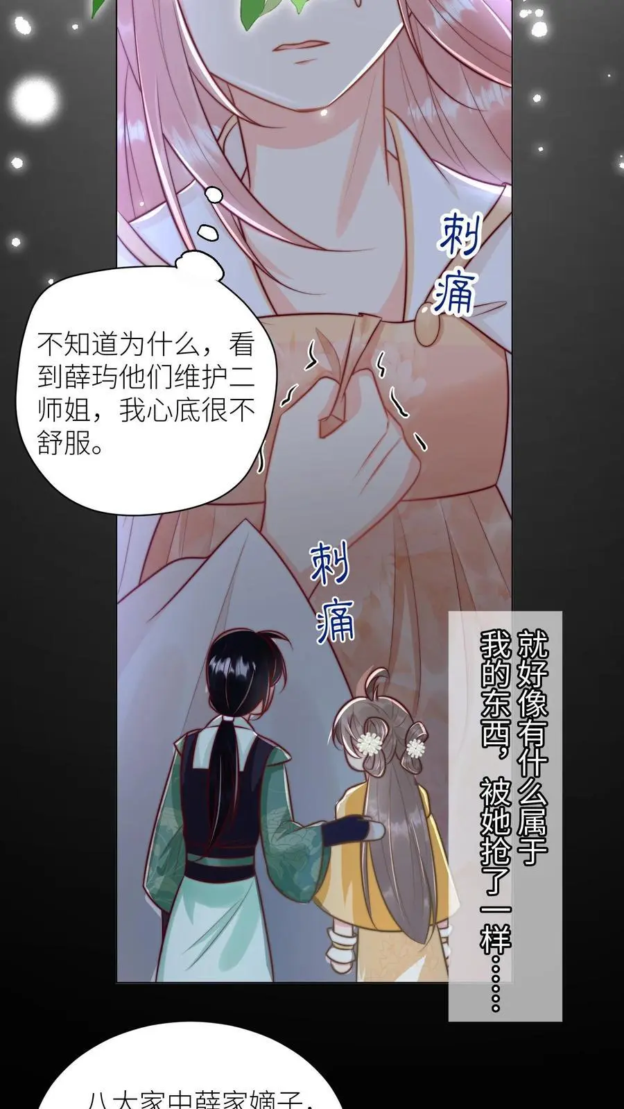 小师妹明明超强却过分沙雕叶翘免费小说漫画,第43话 我要努力投喂小师妹2图