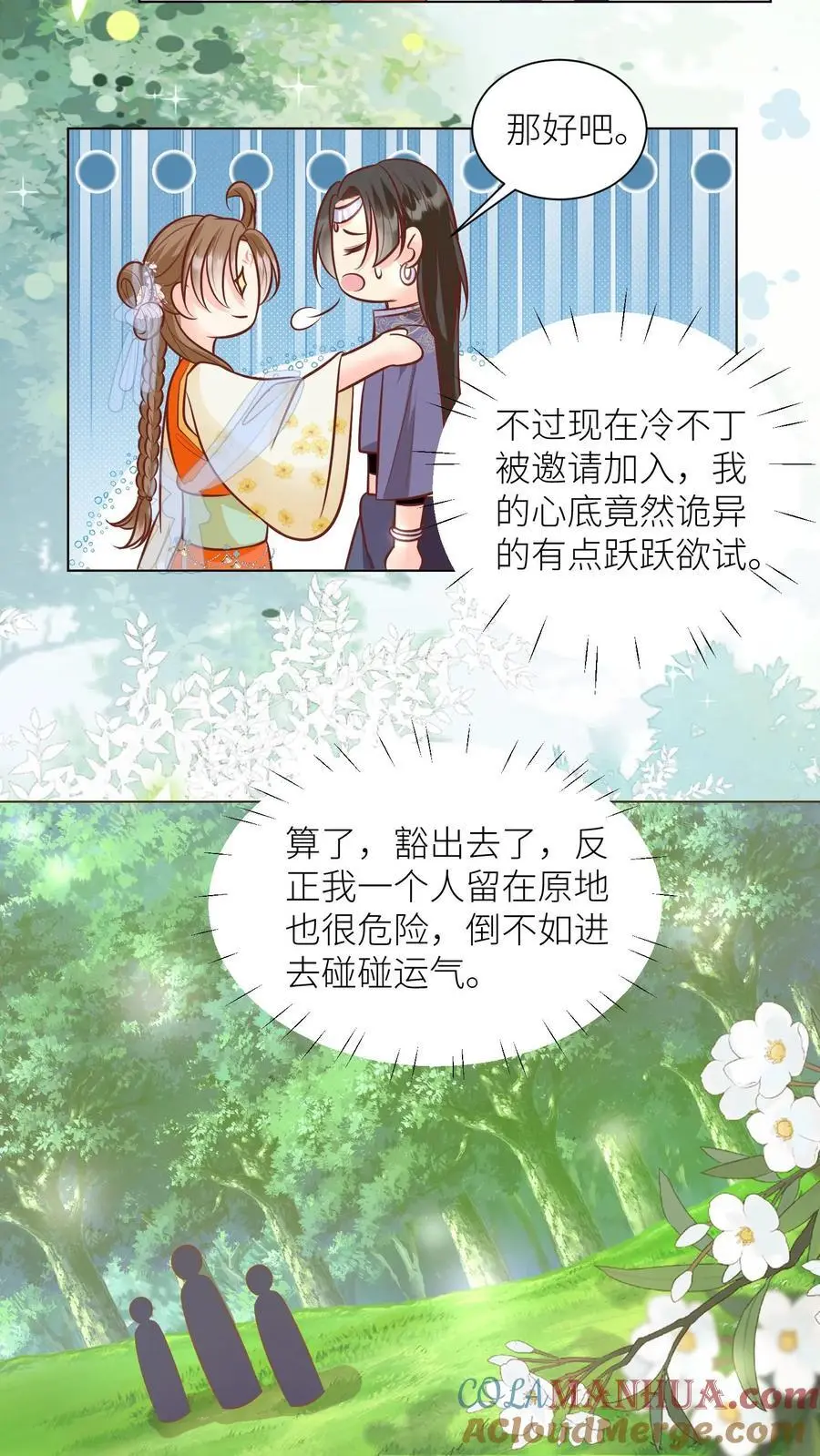 小师妹明明超强却过分沙雕叶翘免费小说漫画,第65话 云鹊的鱼塘好像炸了呢1图