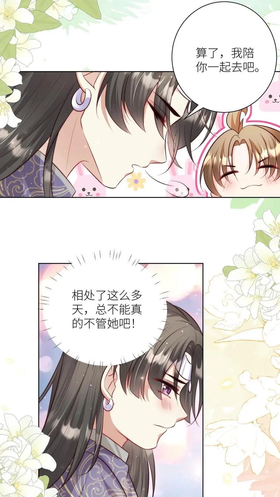 小师妹明明超强却过分沙雕叶翘免费阅读笔趣阁漫画,第80话 阴魂不散三人组2图