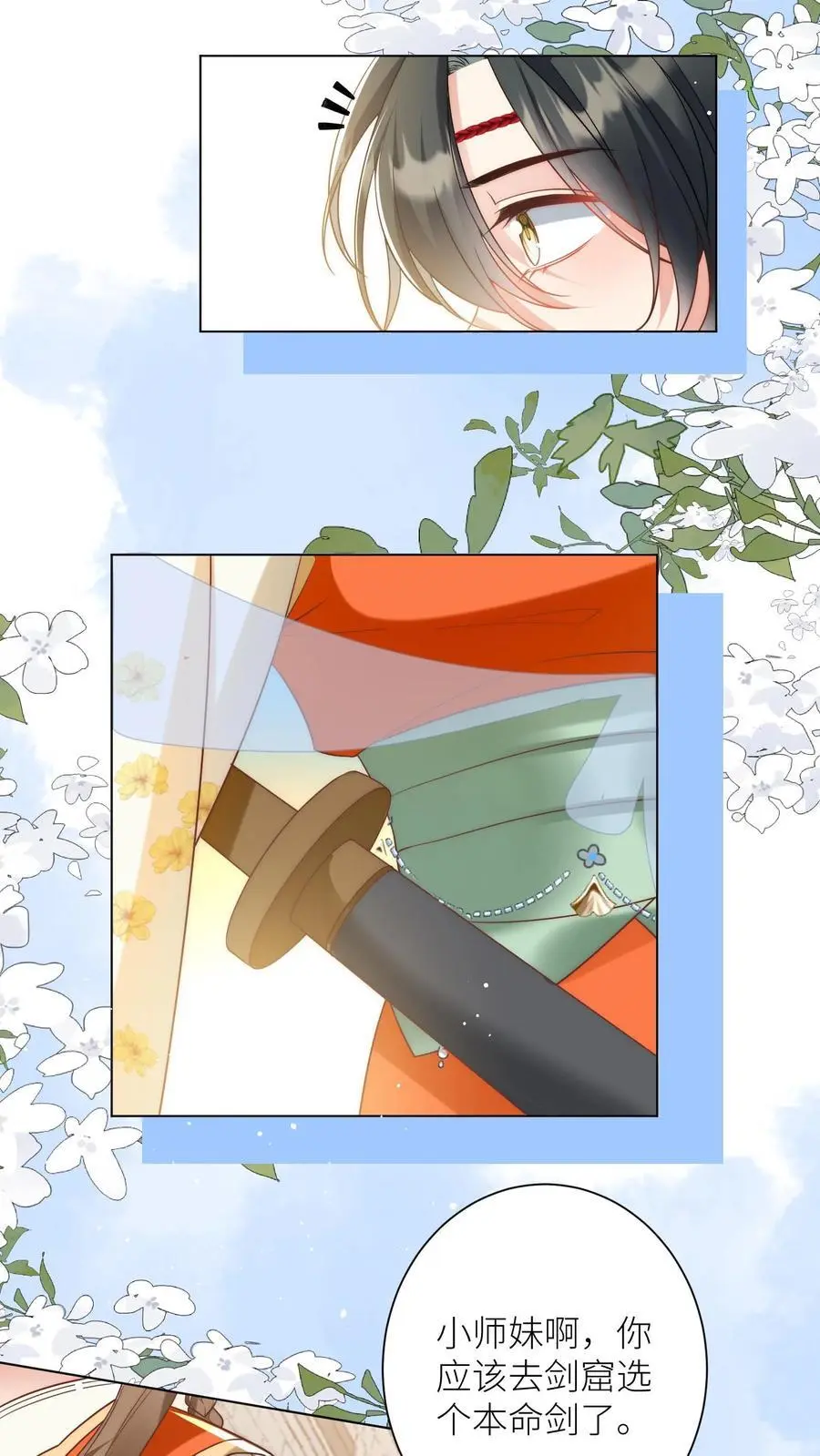 小师妹明明超强却过分沙雕叶翘免费小说漫画,第53话 小玄剑可听不得这种话2图