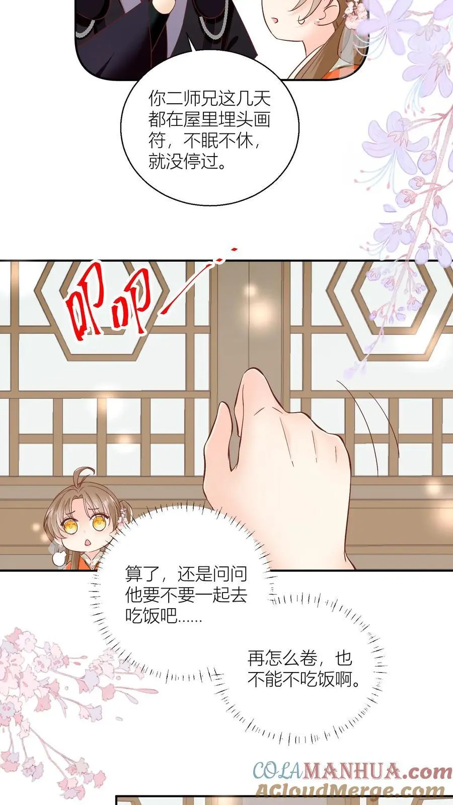 小师妹明明超强却过分沙雕穿书笔趣阁漫画,第90话 天赋狗居然也有压力1图