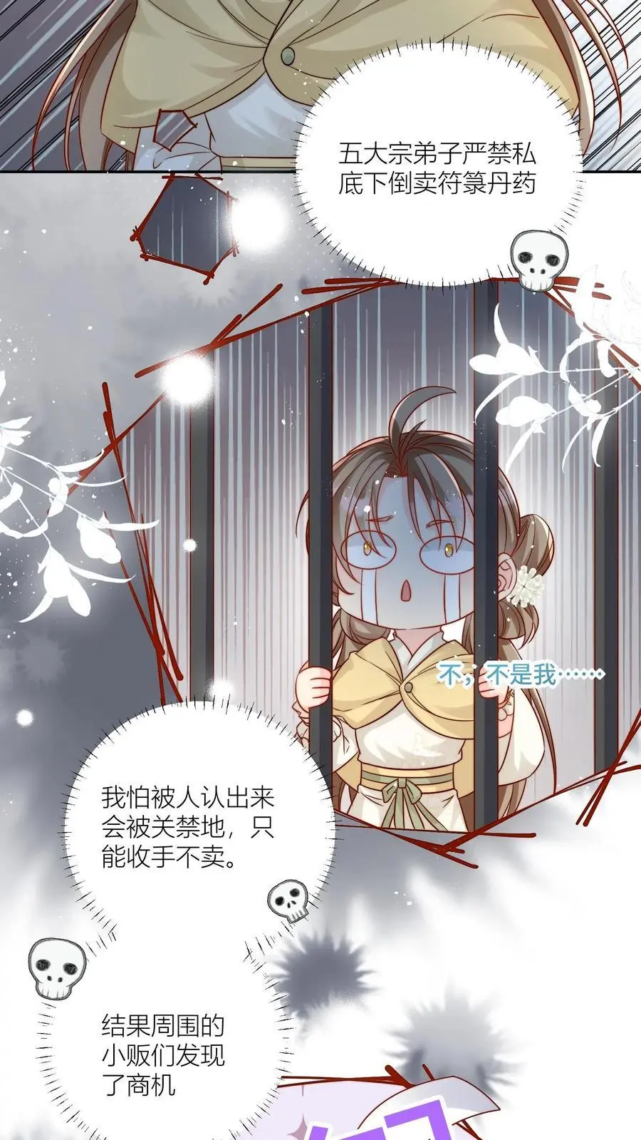 小师妹明明超强却过分沙雕叶翘免费阅读笔趣阁漫画,第29话 剑谱第一页，先斩意中人2图