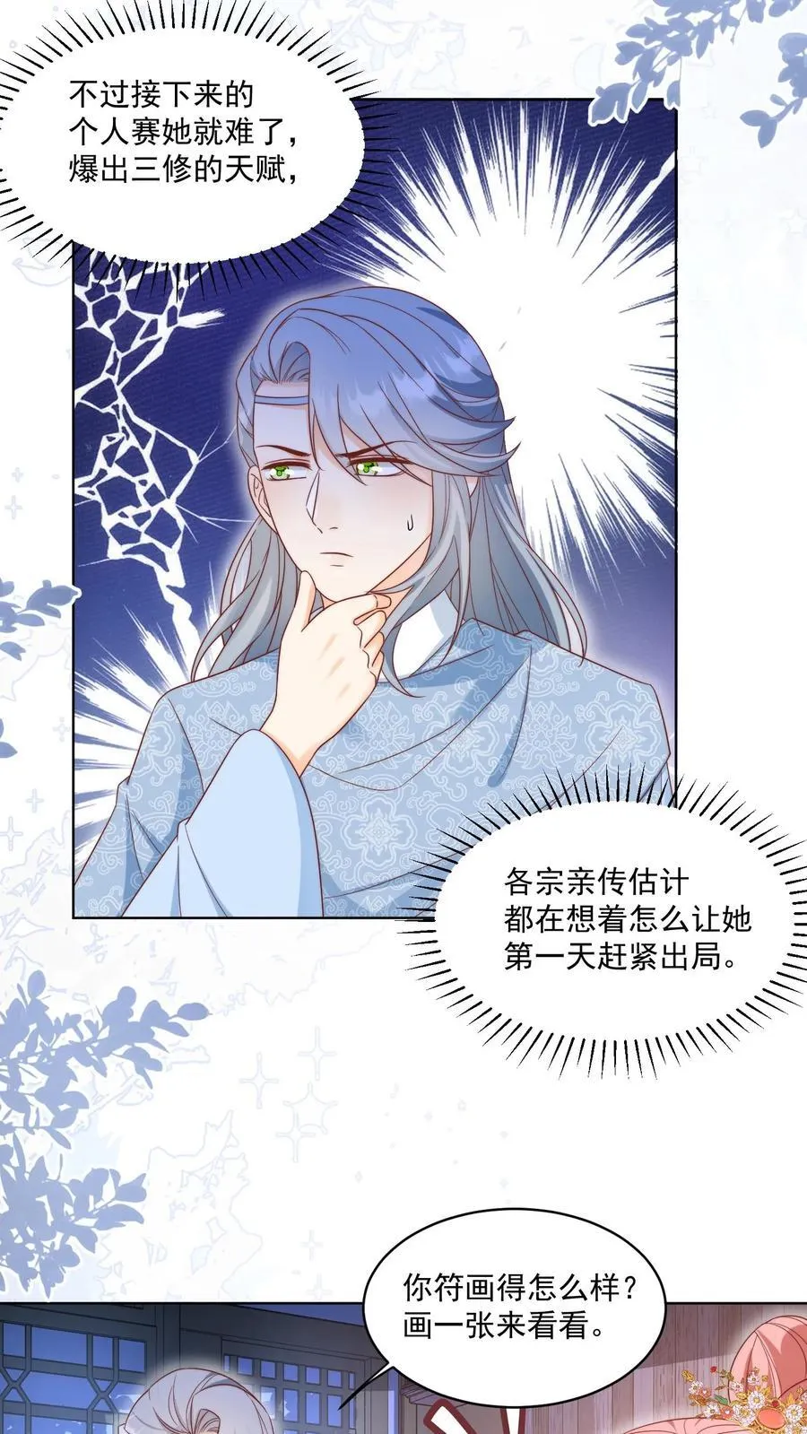 小师妹明明超强却过分沙雕叶翘免费小说漫画,第192话 我们平等地针对所有宗门2图