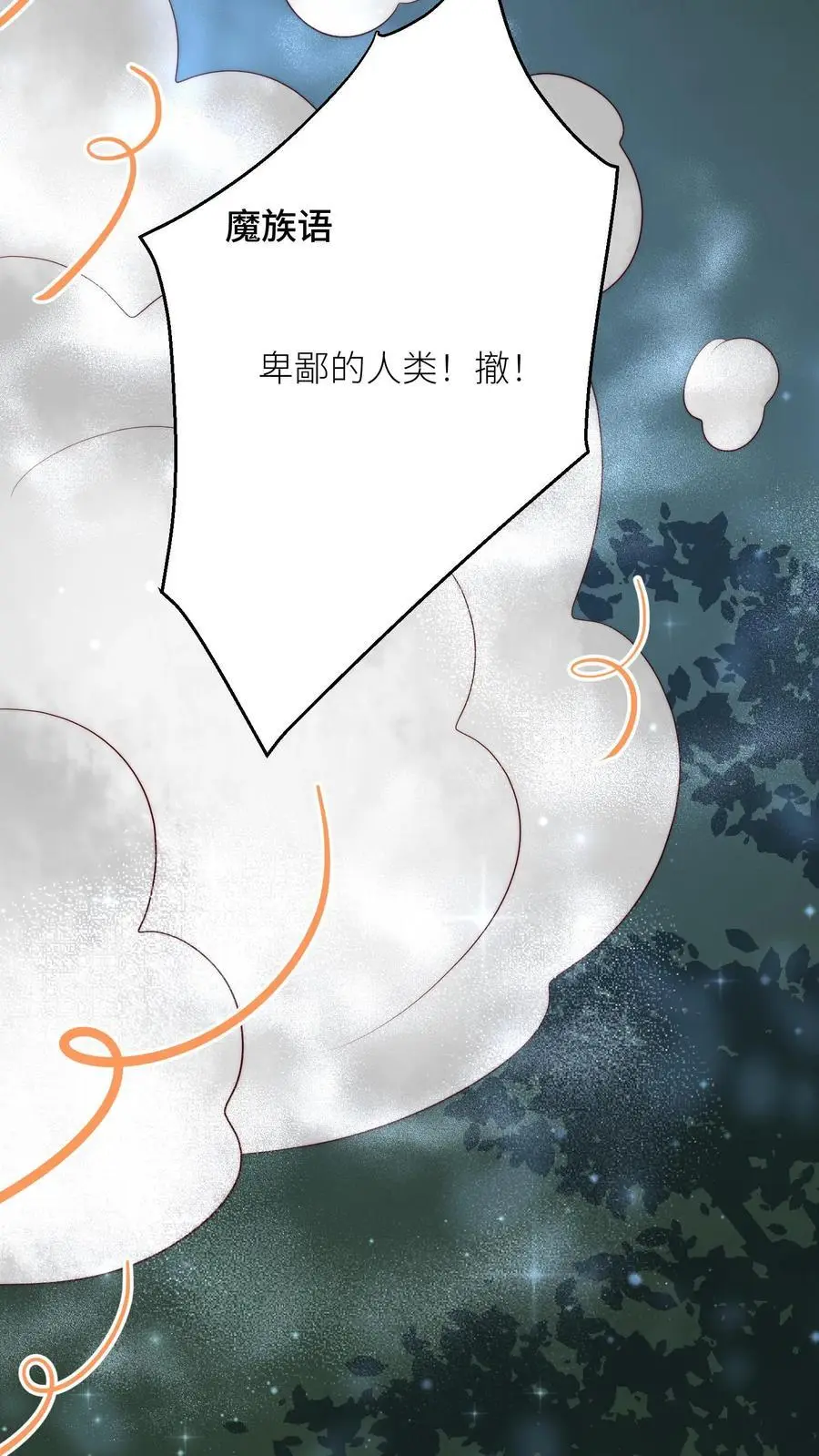小师妹明明超强却过分沙雕叶翘免费小说漫画,第157话 兄弟们都是自己人！2图