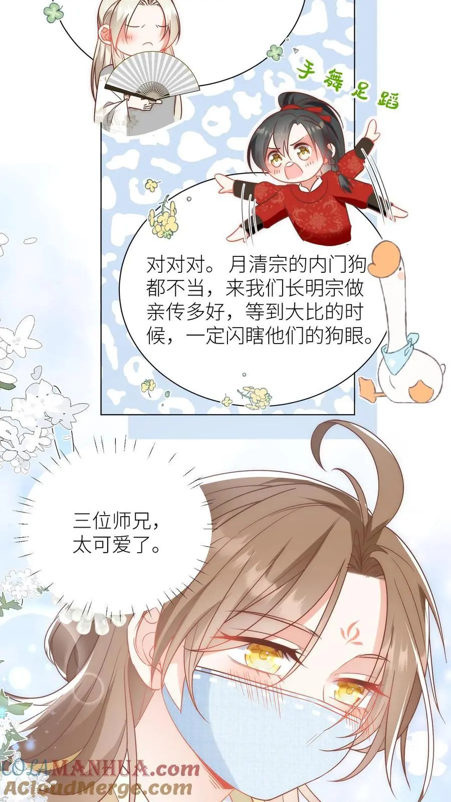 小师妹明明超强却过分沙雕漫画,第44话 我明明超乖的！1图