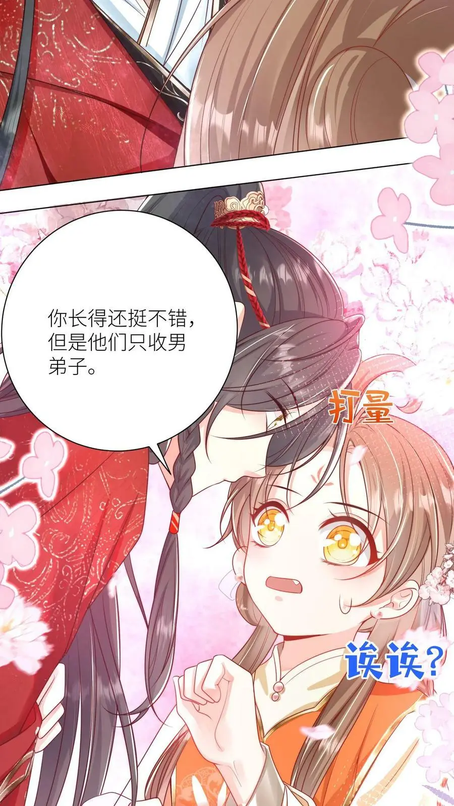 小师妹明明超强却过分沙雕叶翘免费小说漫画,第4话 无证飞行使不得啊！2图