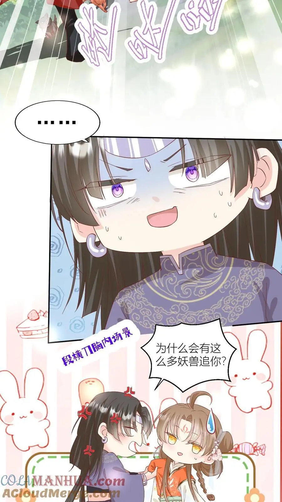 小师妹明明超强却过分沙雕叶翘免费阅读笔趣阁漫画,第83话 祸水东引我最擅长了~1图