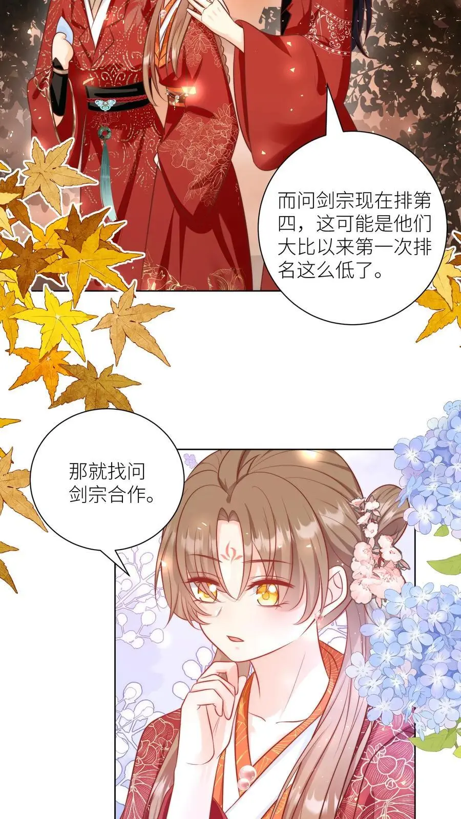小师妹明明超强却过分沙雕穿书笔趣阁漫画,第128话 二师兄的名头真好用啊！2图