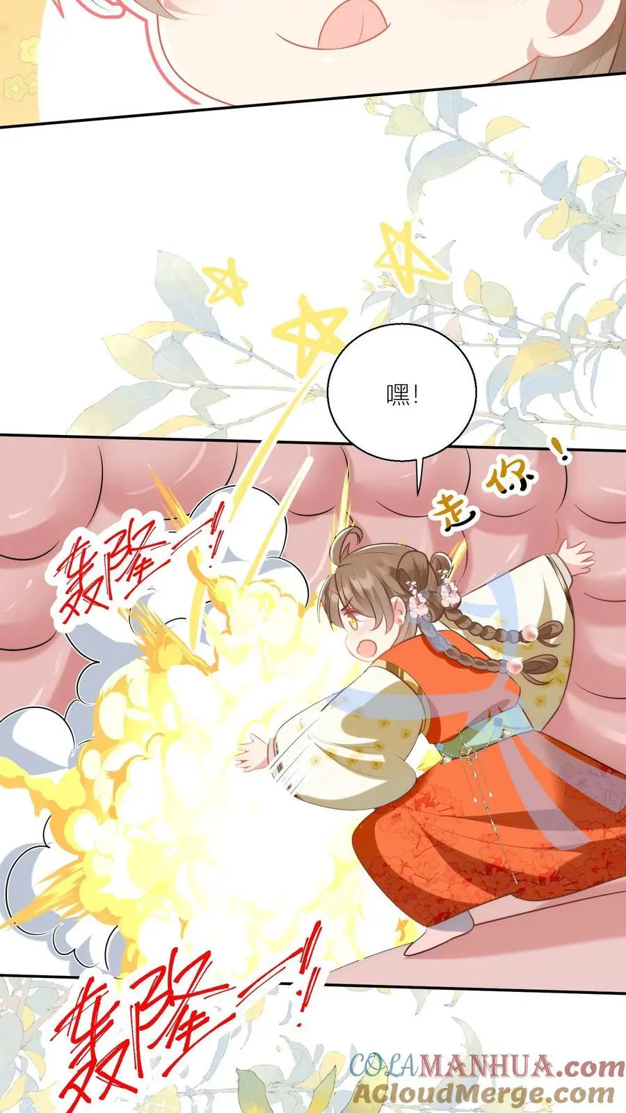 小师妹明明超强却过分沙雕穿书笔趣阁漫画,第61话 要用物理打败魔法！1图
