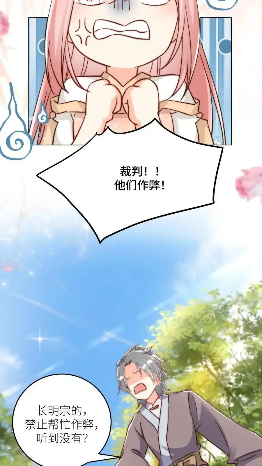 小师妹明明超强却过分沙雕叶翘免费小说漫画,第196话 你们这是对丹修的歧视！2图