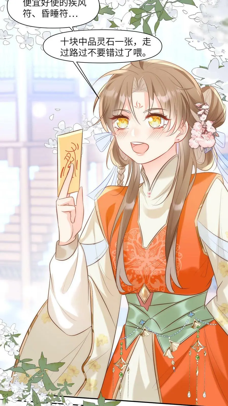 小师妹明明超强却过分沙雕穿书笔趣阁漫画,第2话 只有我受伤的世界2图