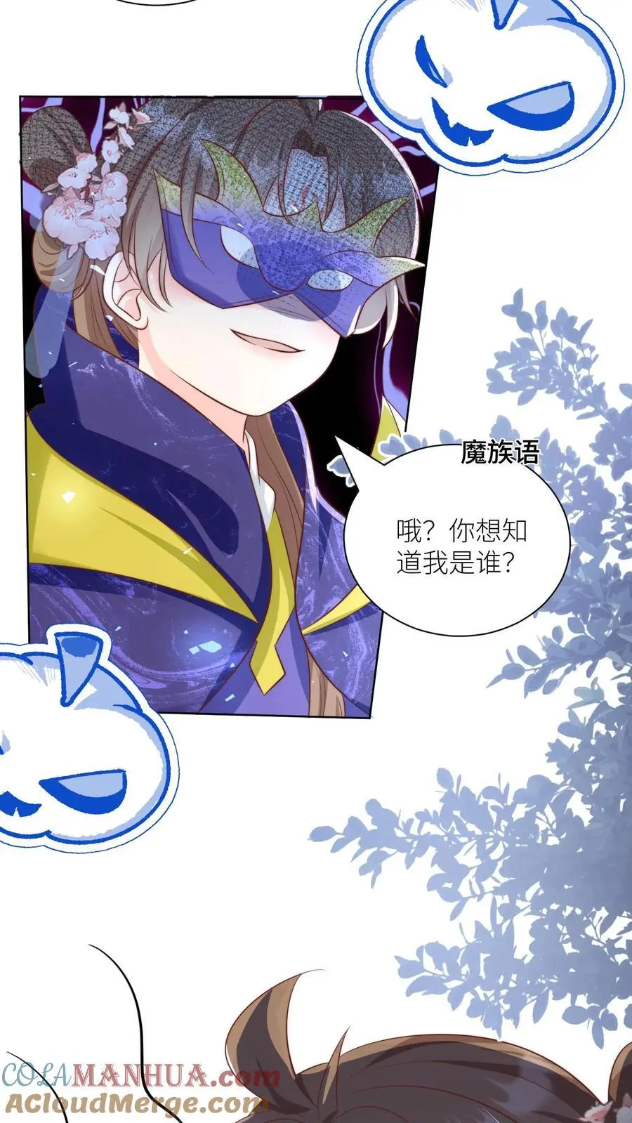 小师妹明明超强却过分沙雕穿书笔趣阁漫画,第146话 当上魔族高层的新方式1图