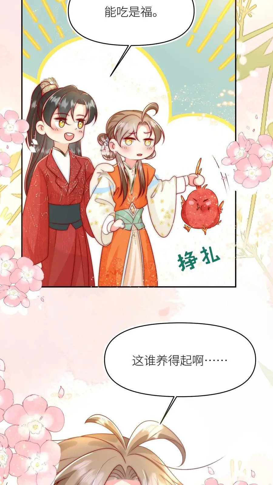 小师妹明明超强却过分沙雕穿书笔趣阁漫画,第72话 守护兽真的太没有排面了2图