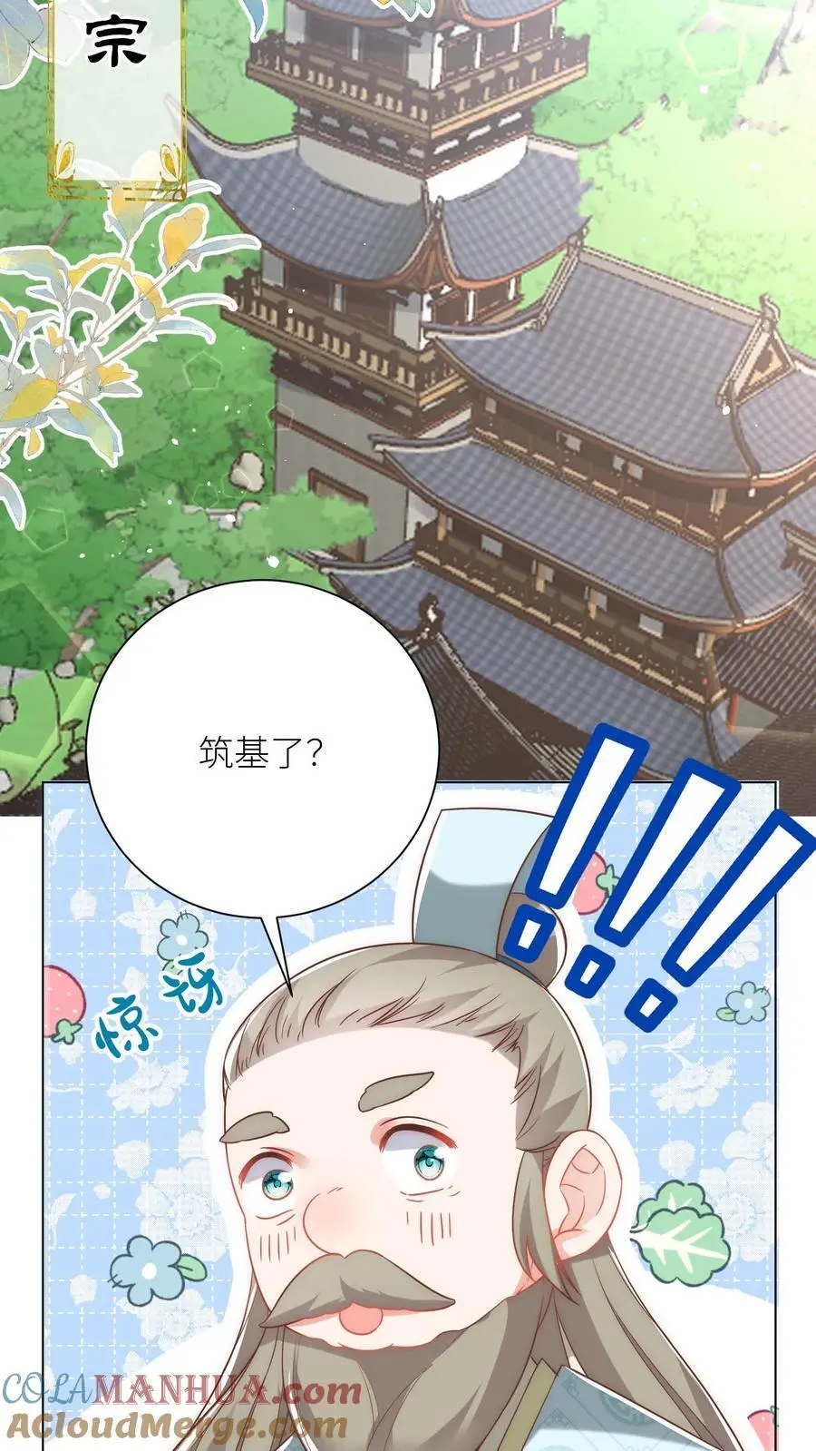 小师妹明明超强却过分沙雕漫画,第44话 我明明超乖的！1图