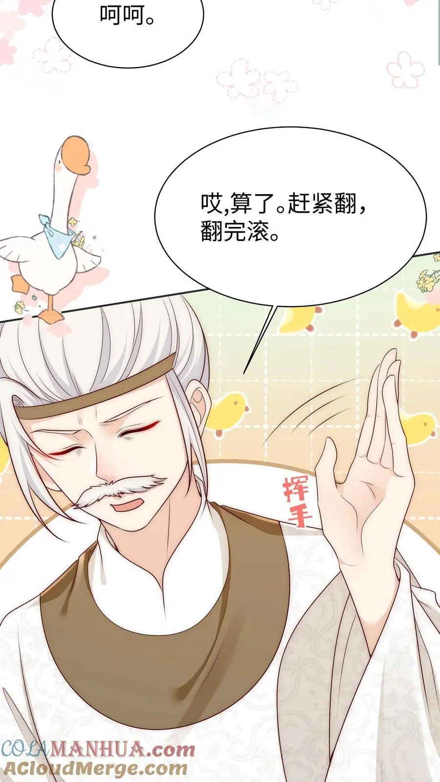 小师妹明明超强却过分沙雕叶翘免费阅读笔趣阁漫画,第163话 一直长不大的神兽就是个废物啊1图